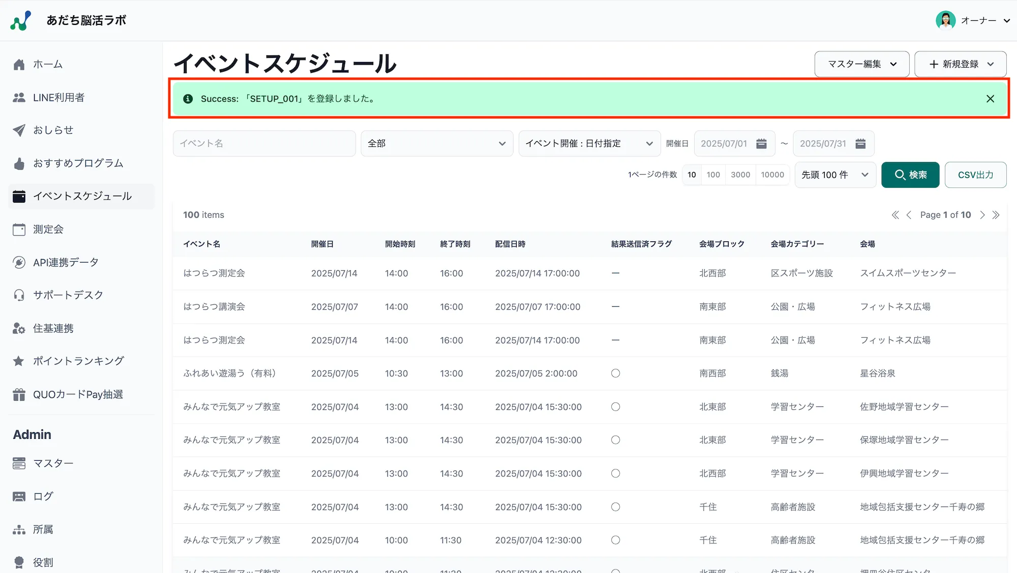 登録完了メッセージ