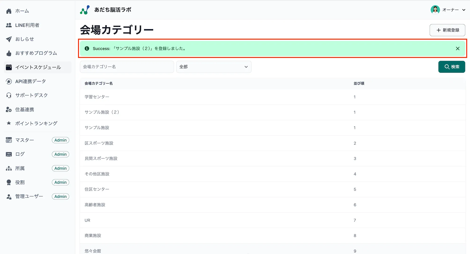 登録完了メッセージ