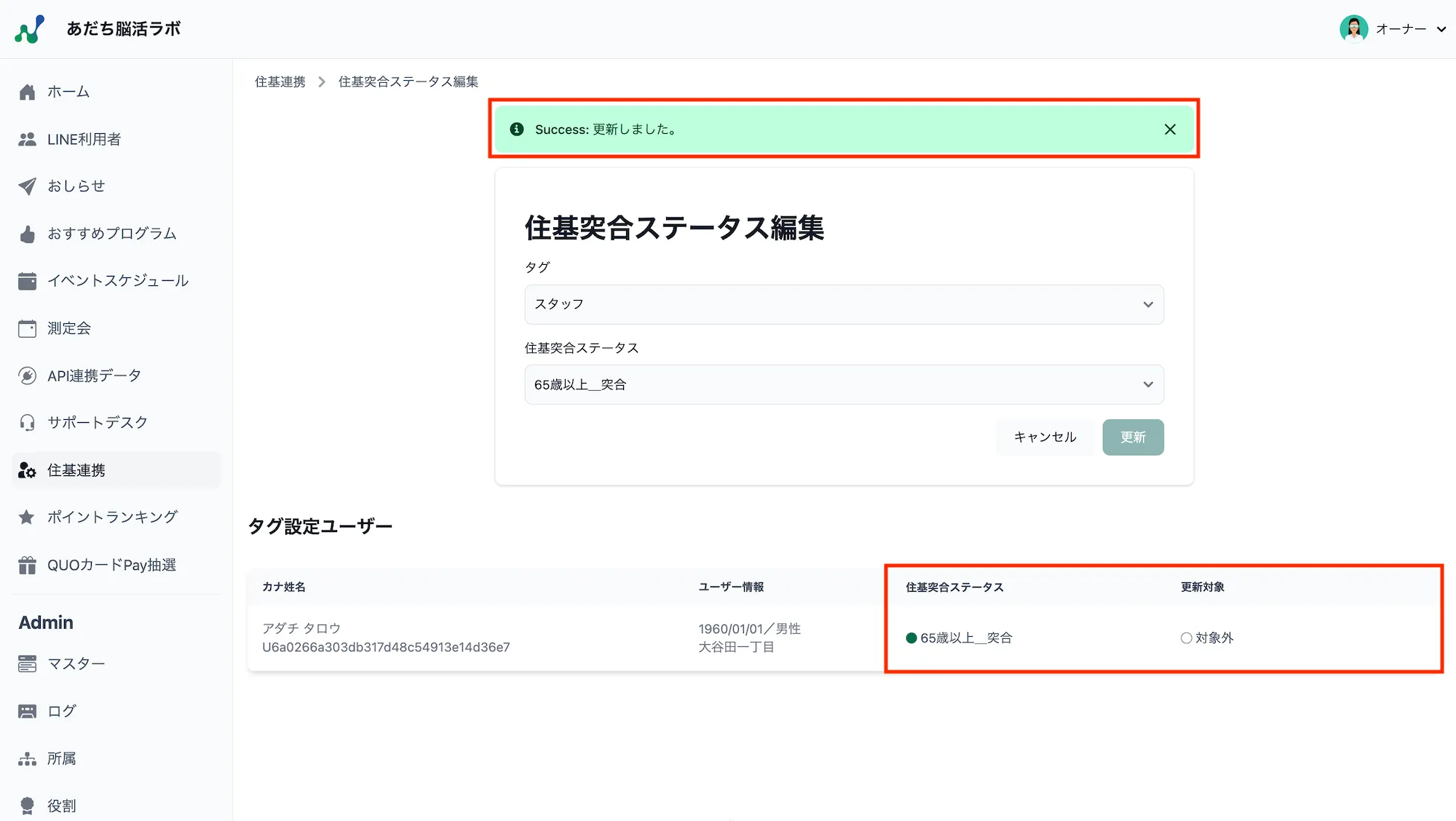 更新完了メッセージ