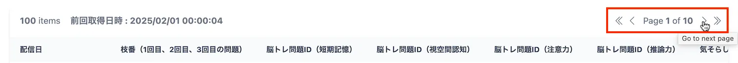 ページ送りボタン