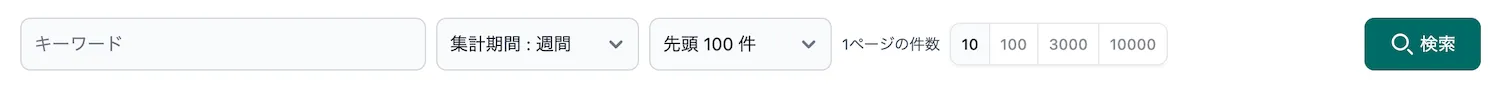 検索条件