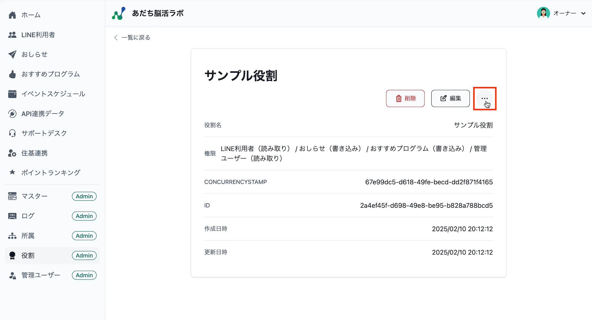 役割マスター詳細