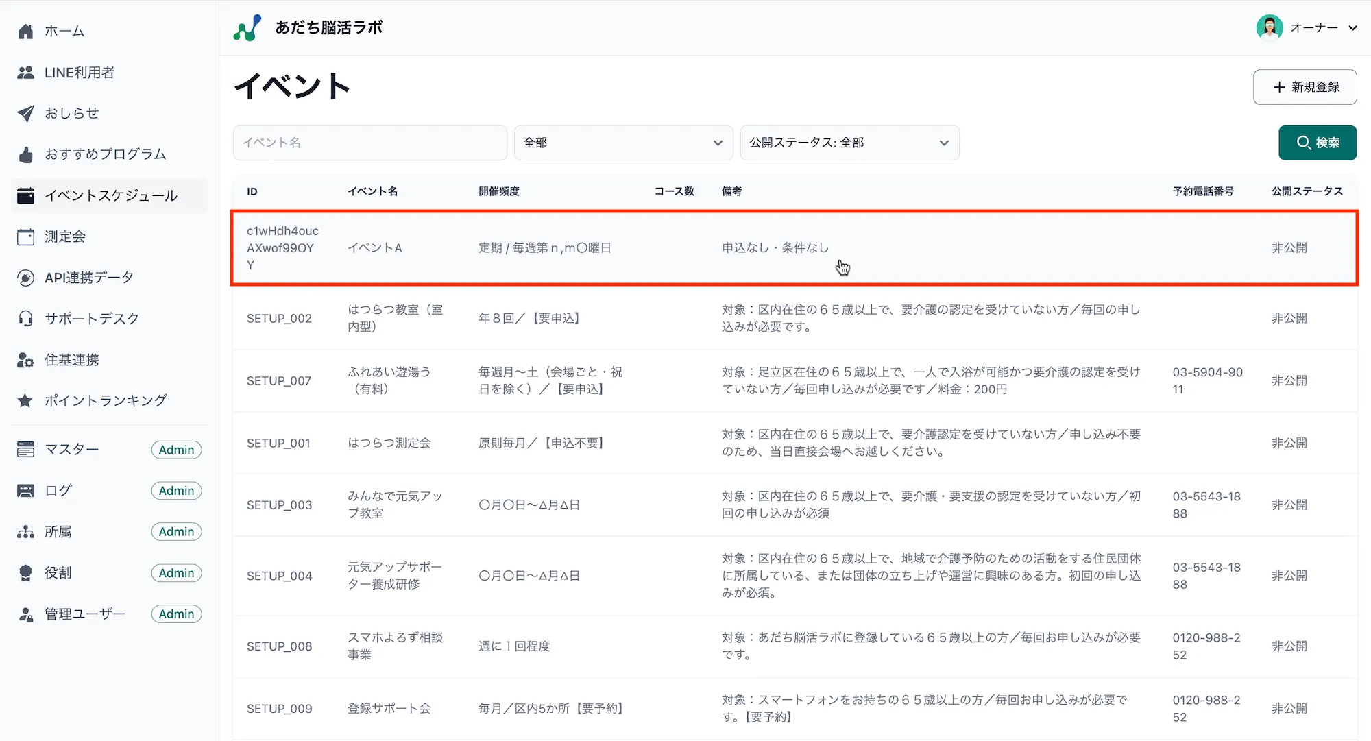 イベントマスター一覧