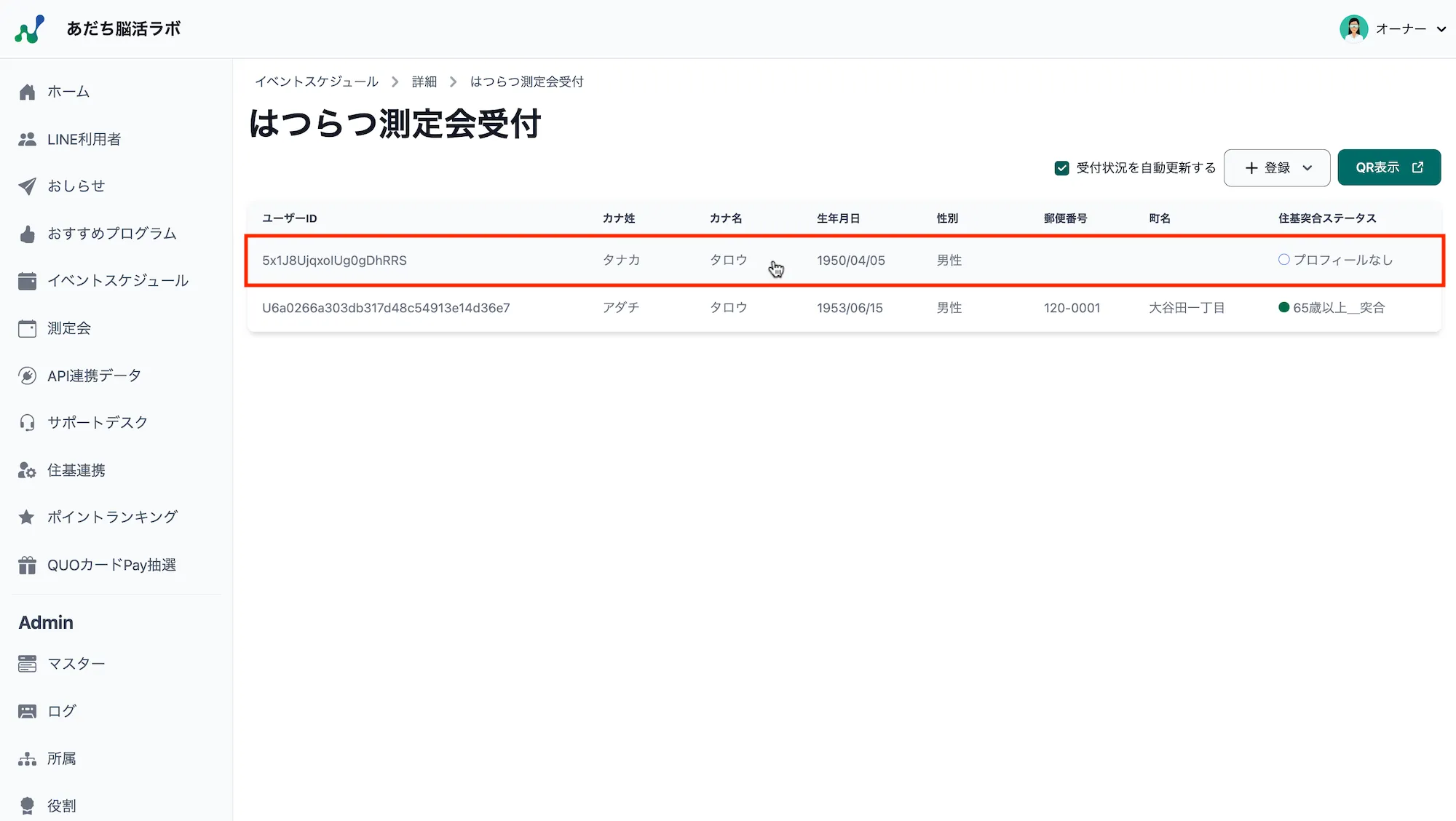イベント受付一覧