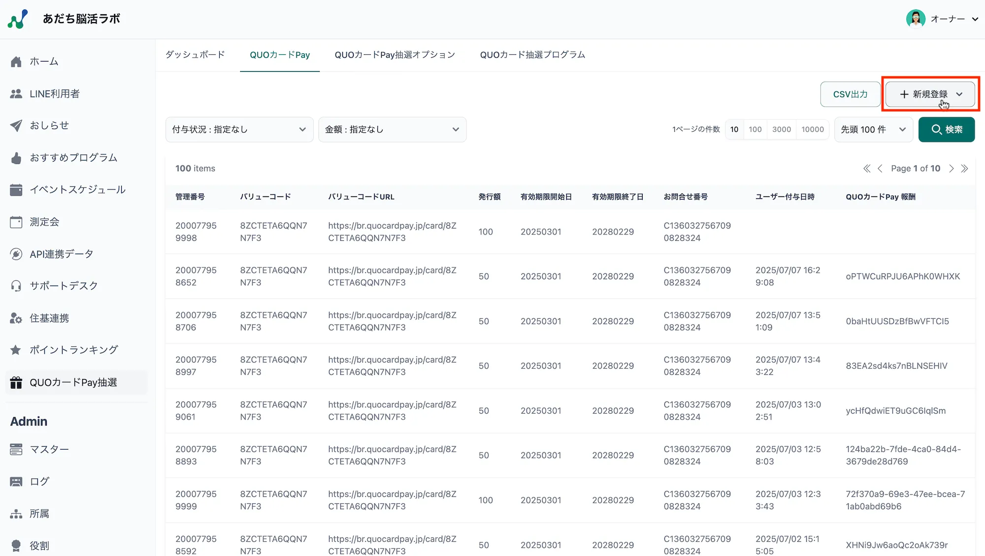 QUOカードPay一覧