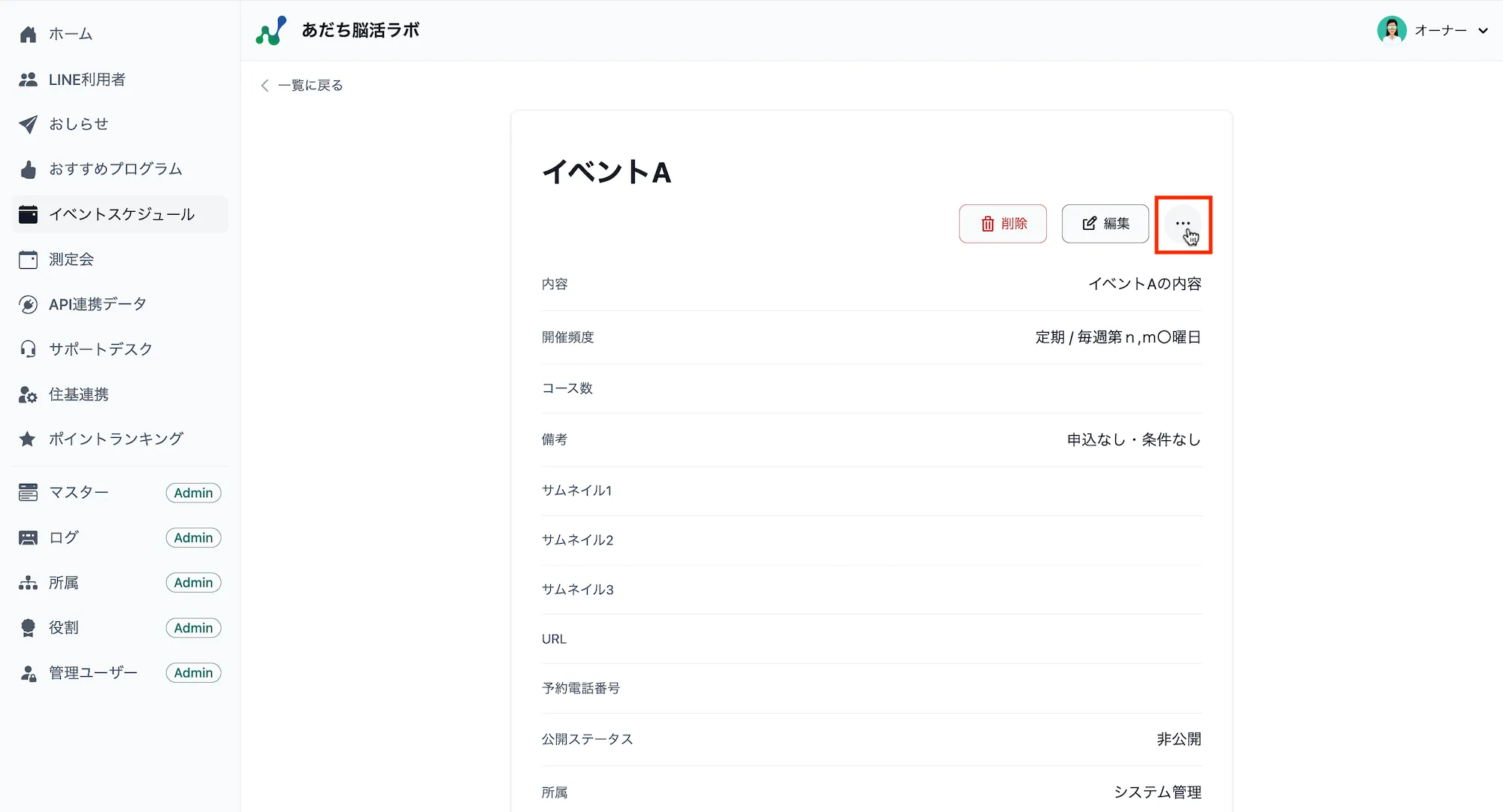 イベントマスター詳細