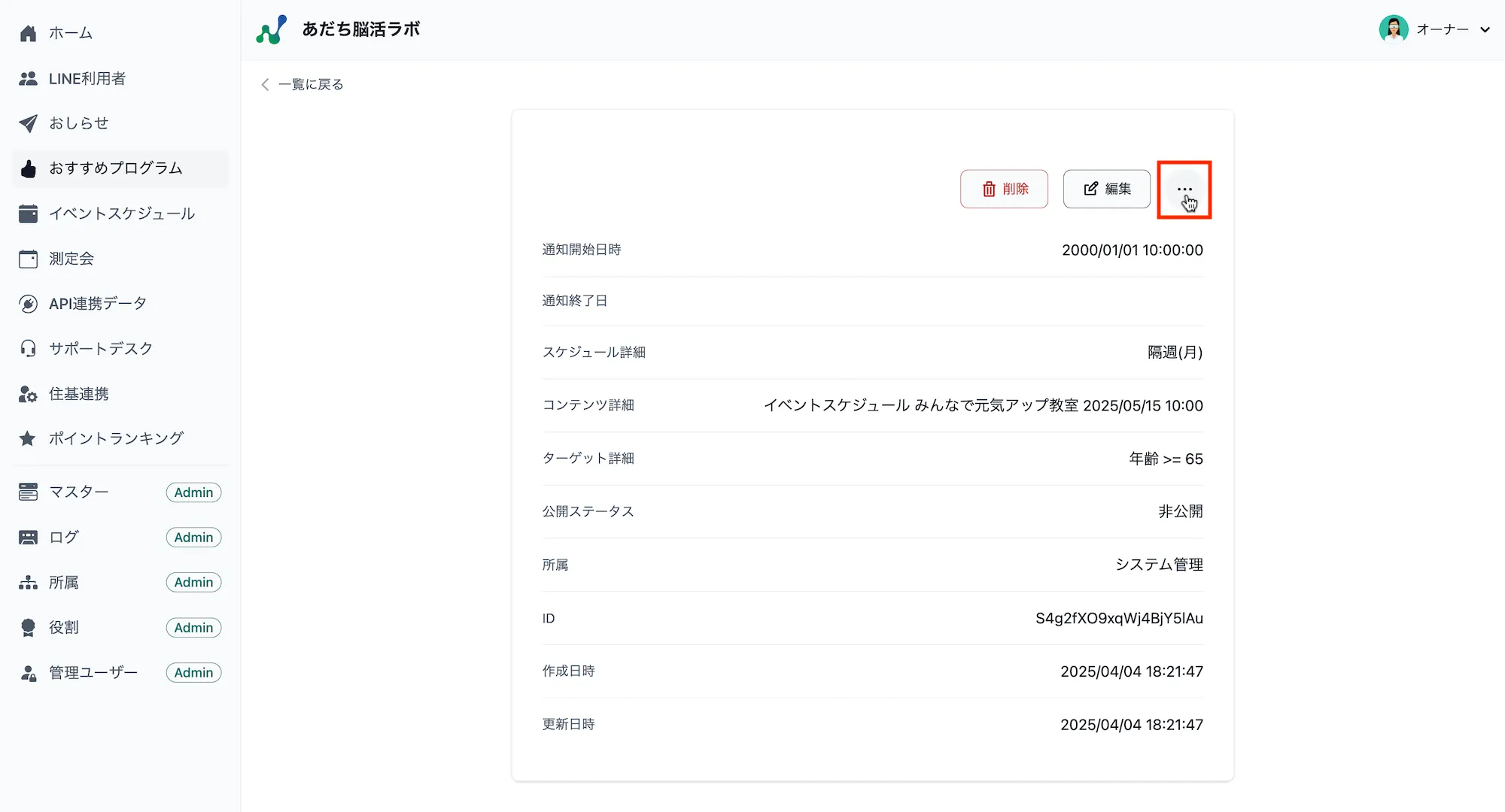 おすすめプログラム詳細