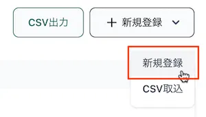 新規登録ボタン