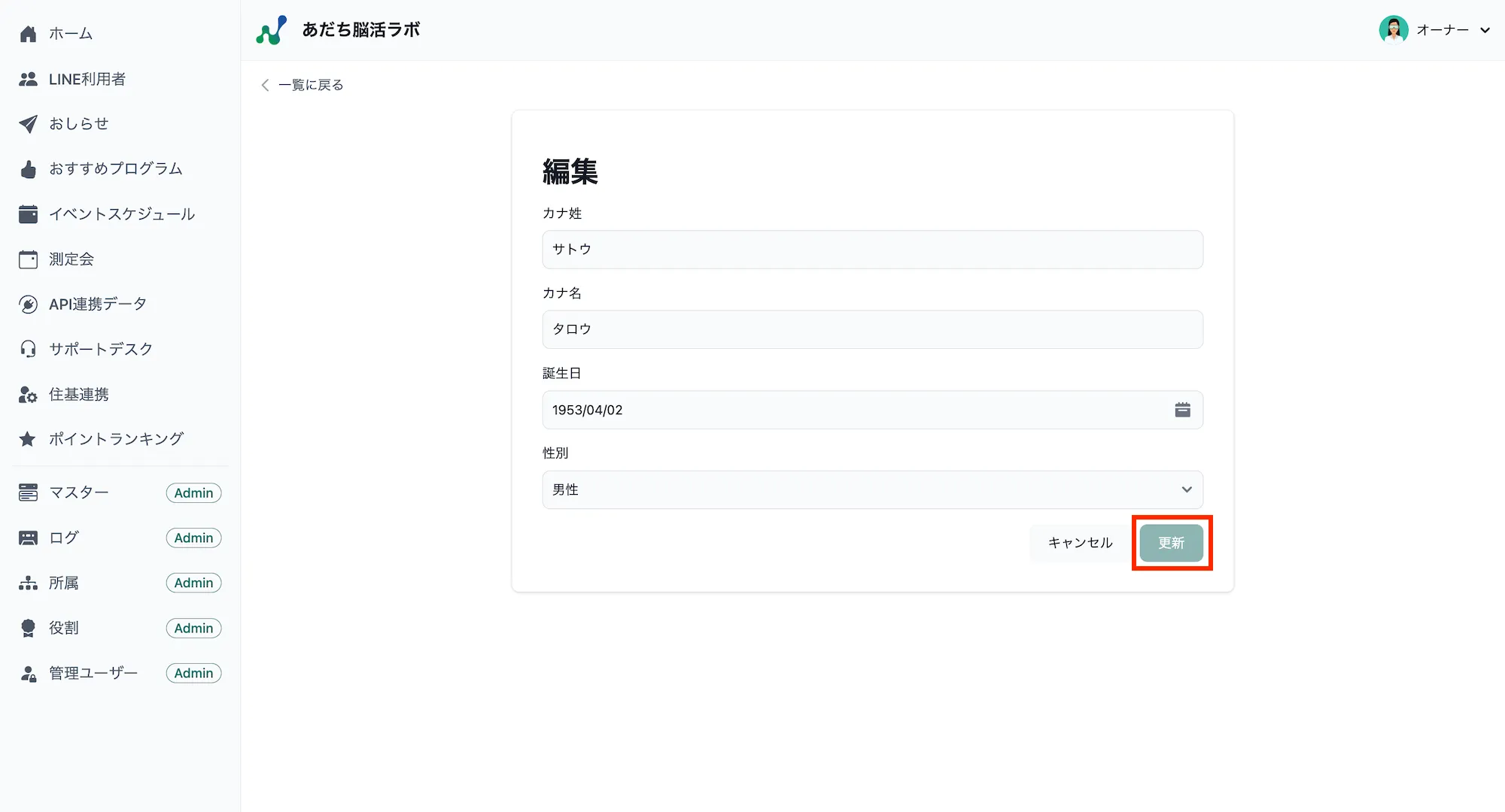 ゲスト編集画面