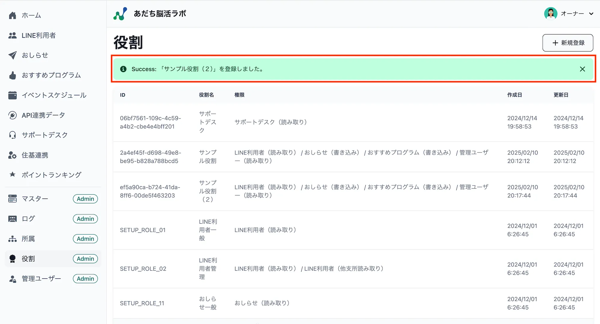 登録完了メッセージ