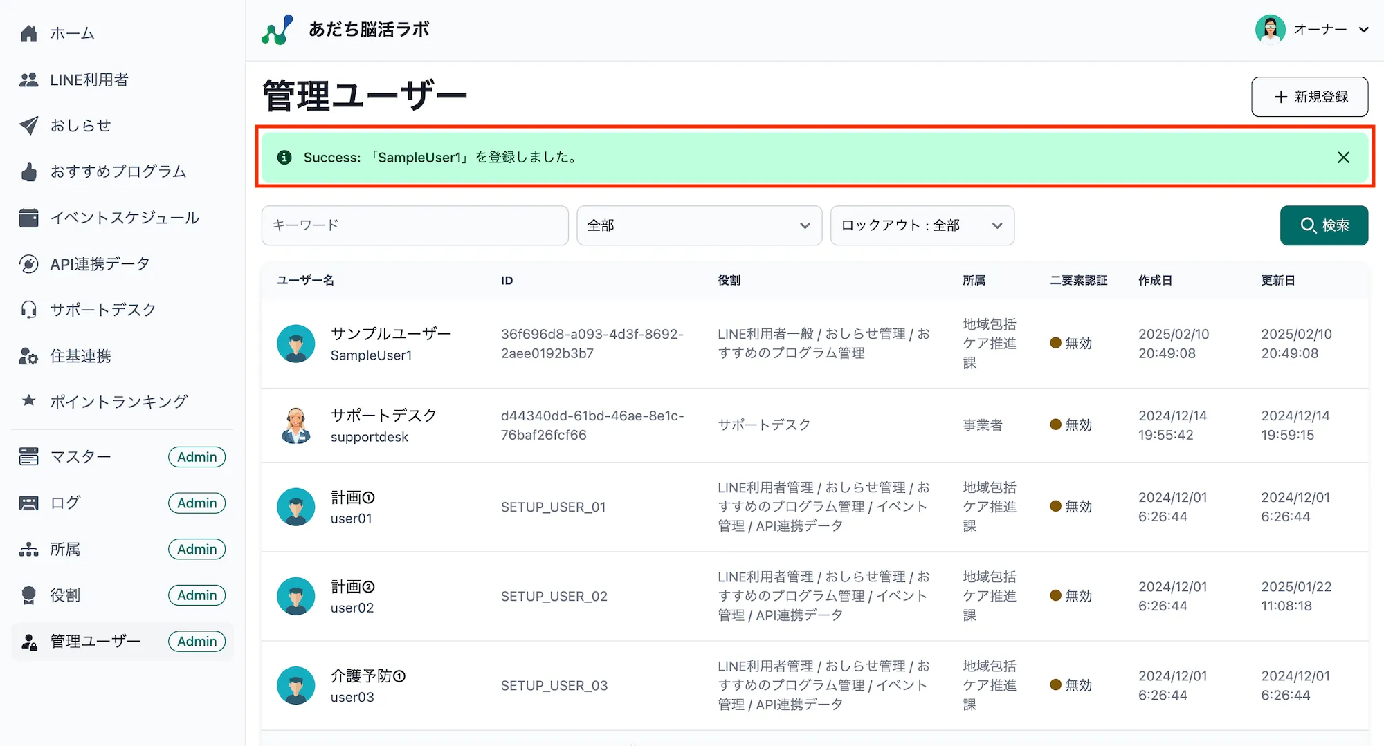登録完了メッセージ