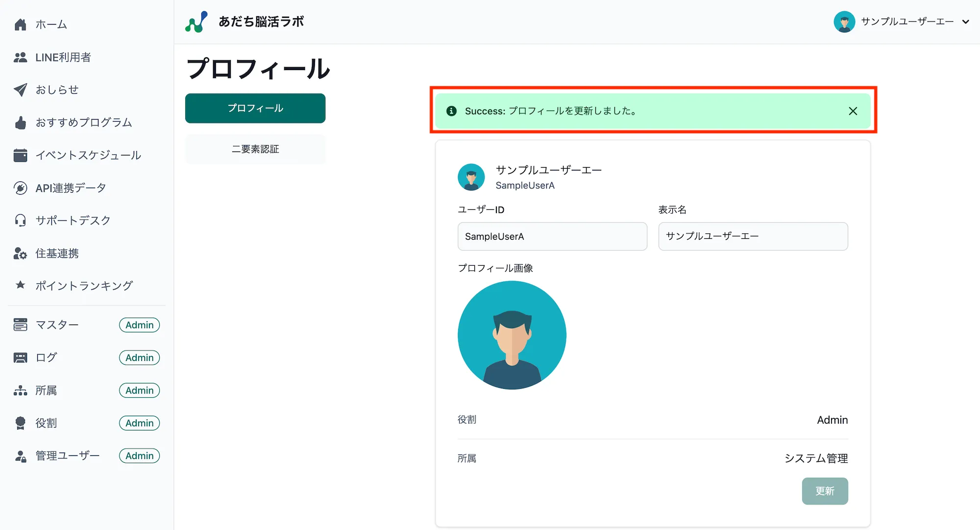 更新完了メッセージ