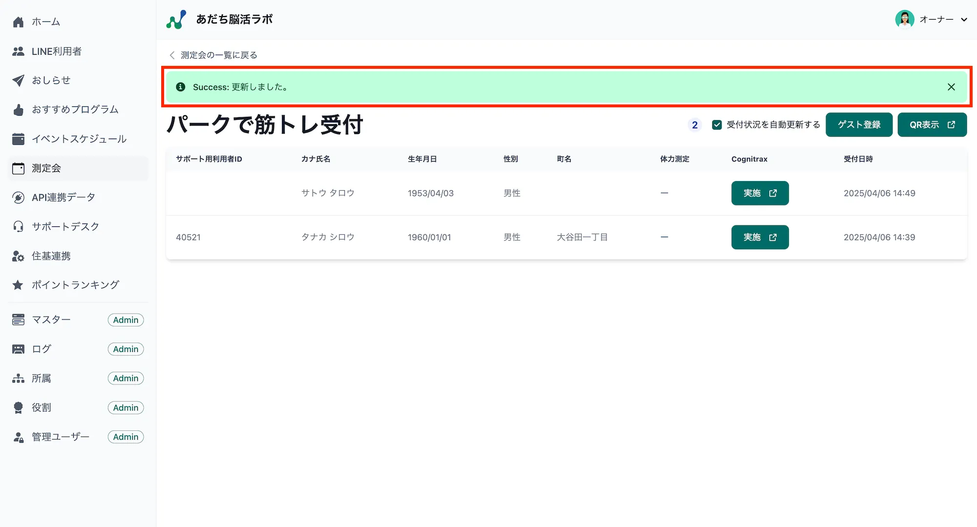 更新完了メッセージ