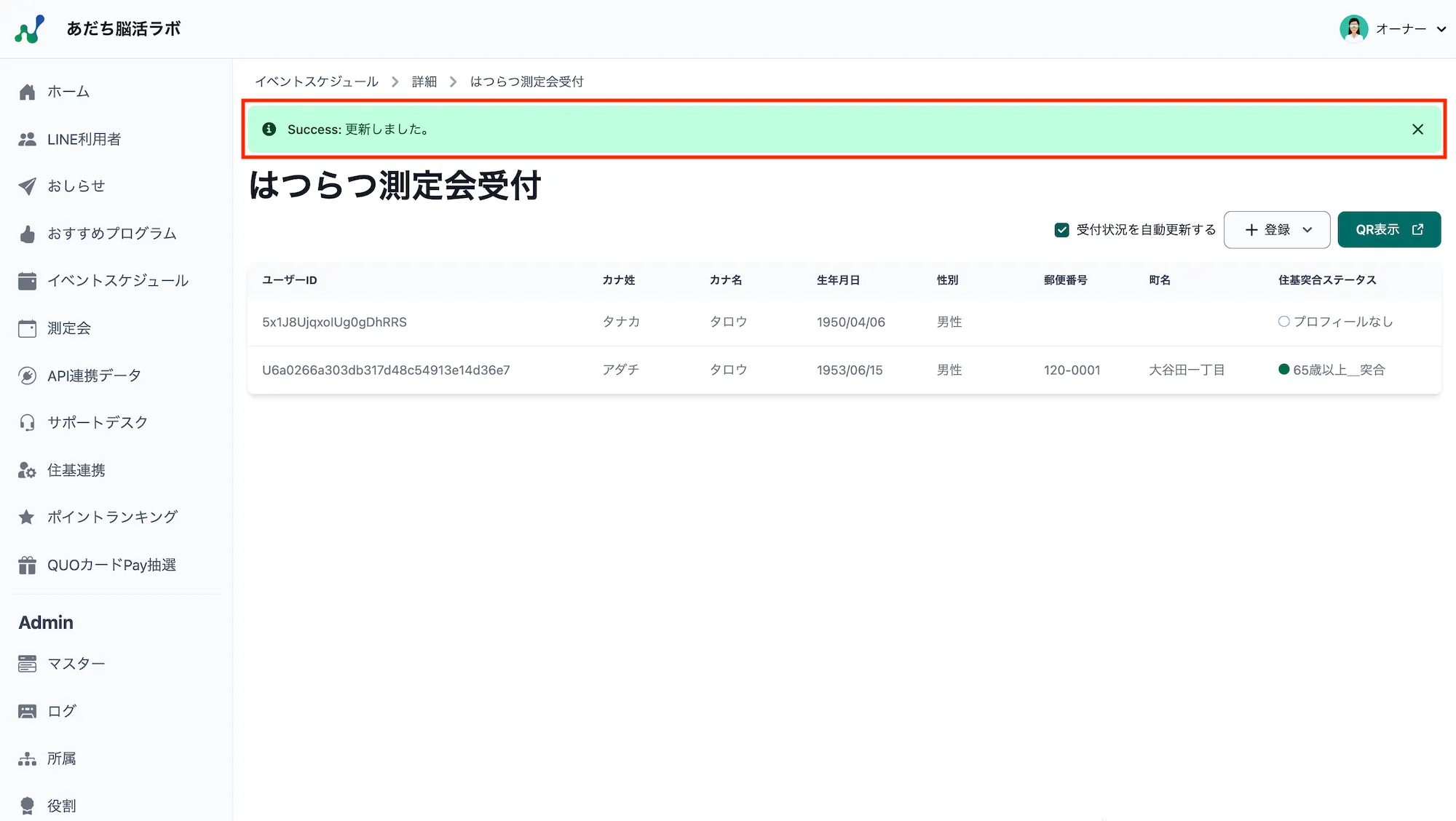 更新完了メッセージ