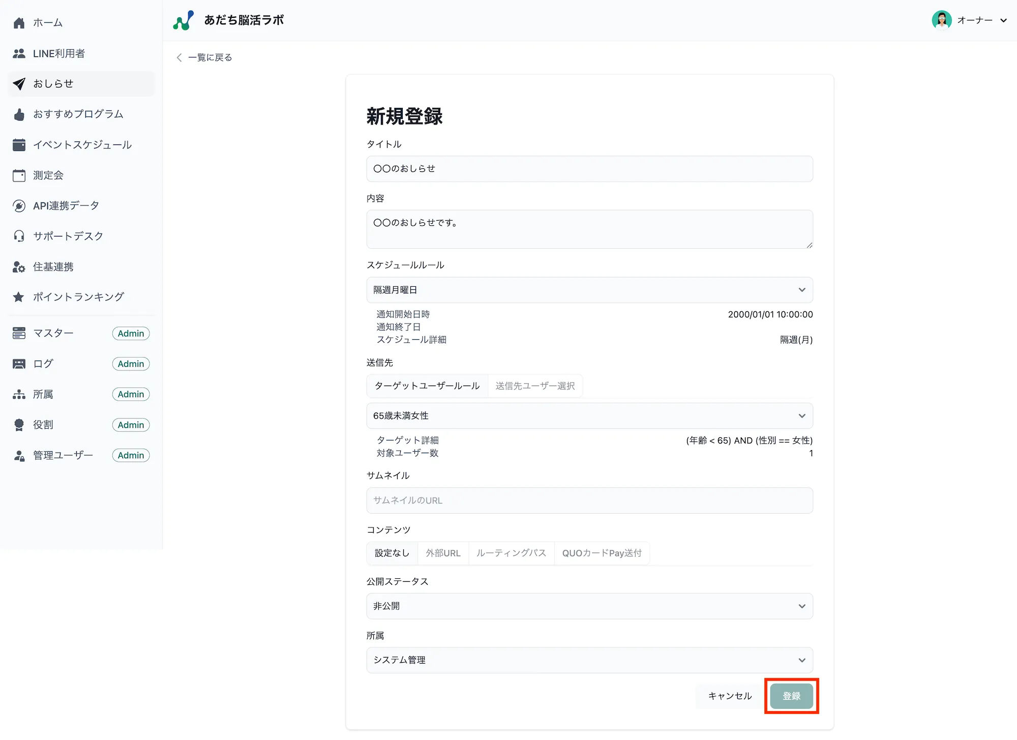 複製して新規登録