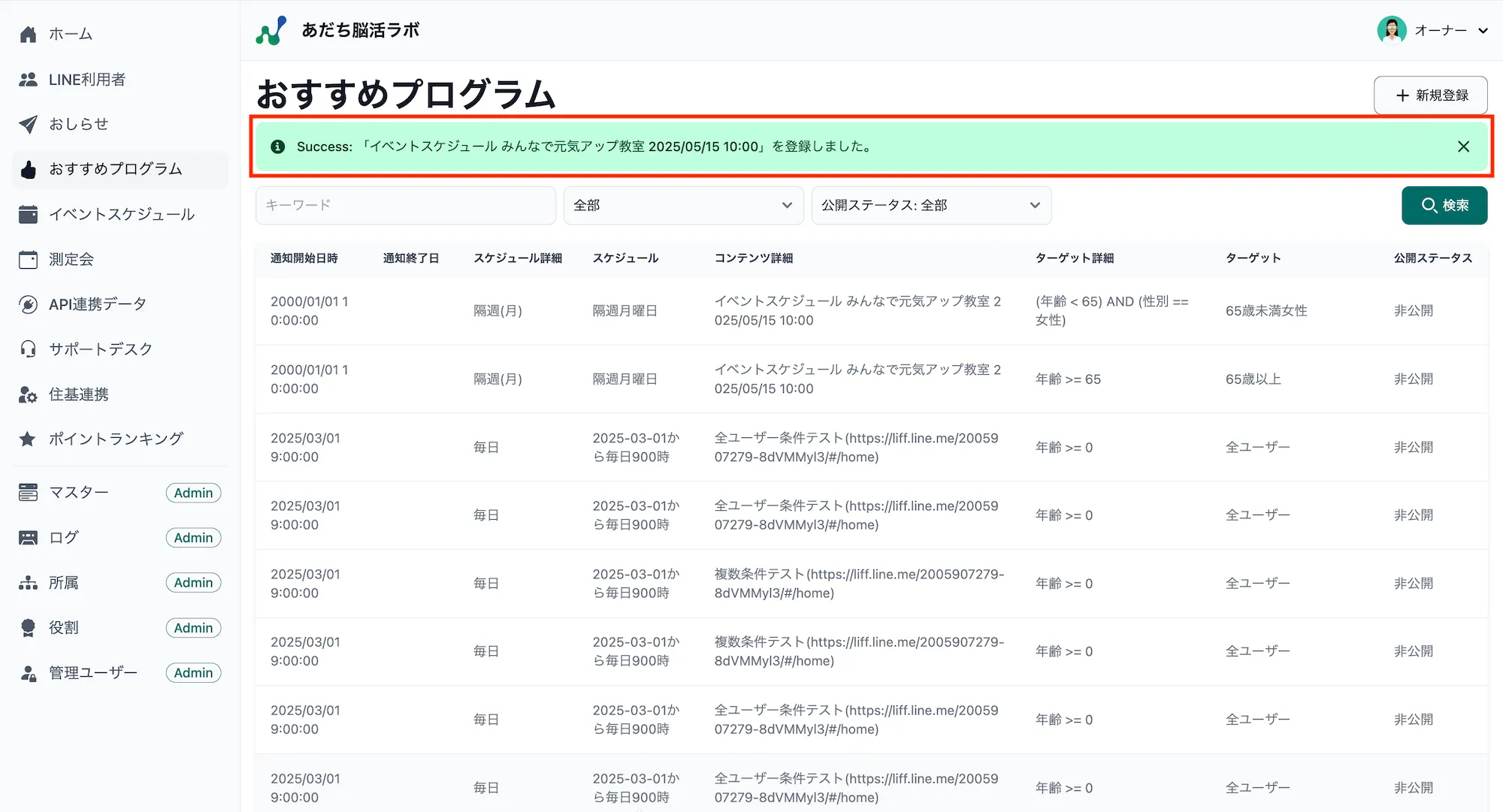 登録完了メッセージ