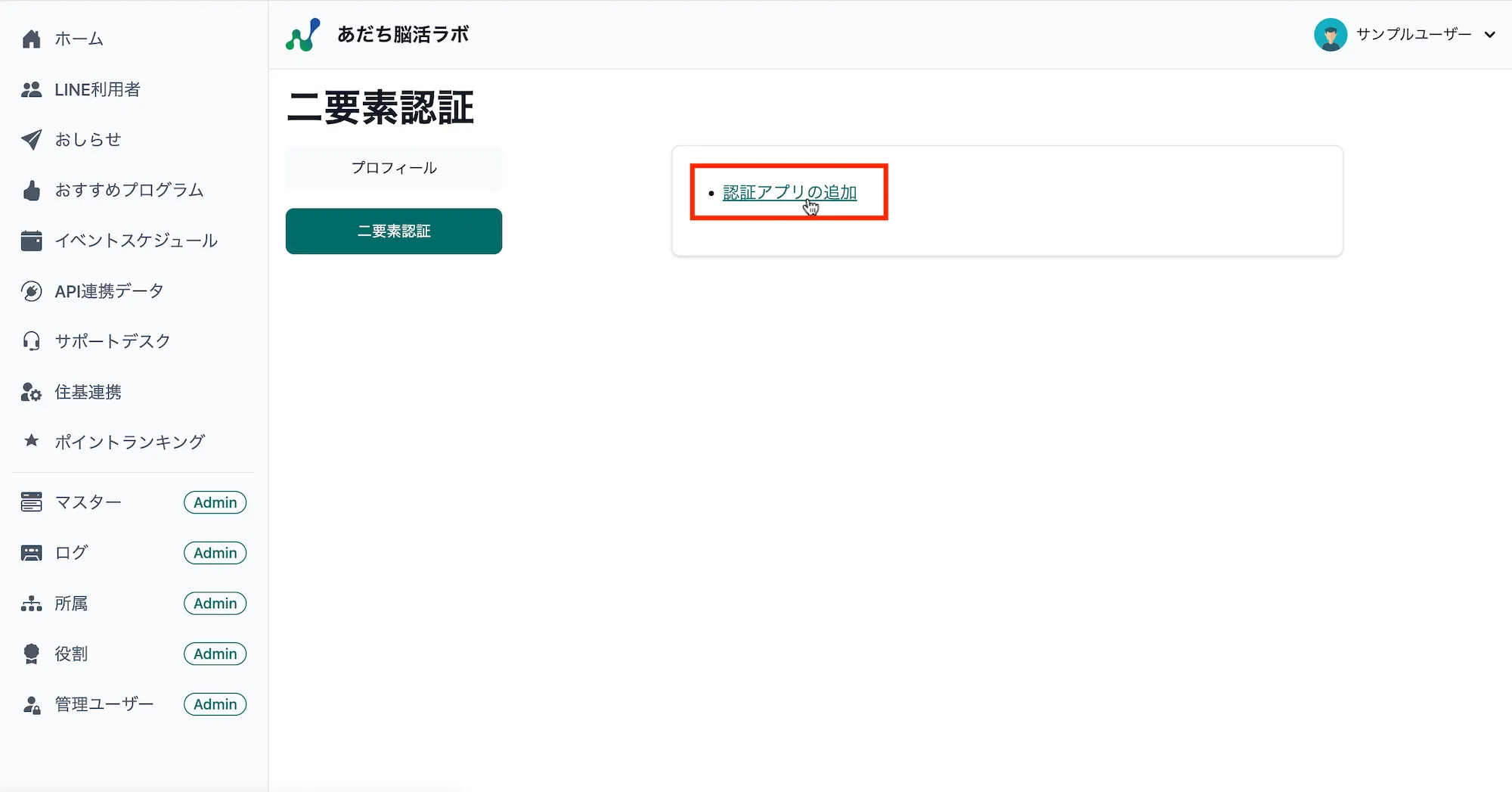 二要素認証画面