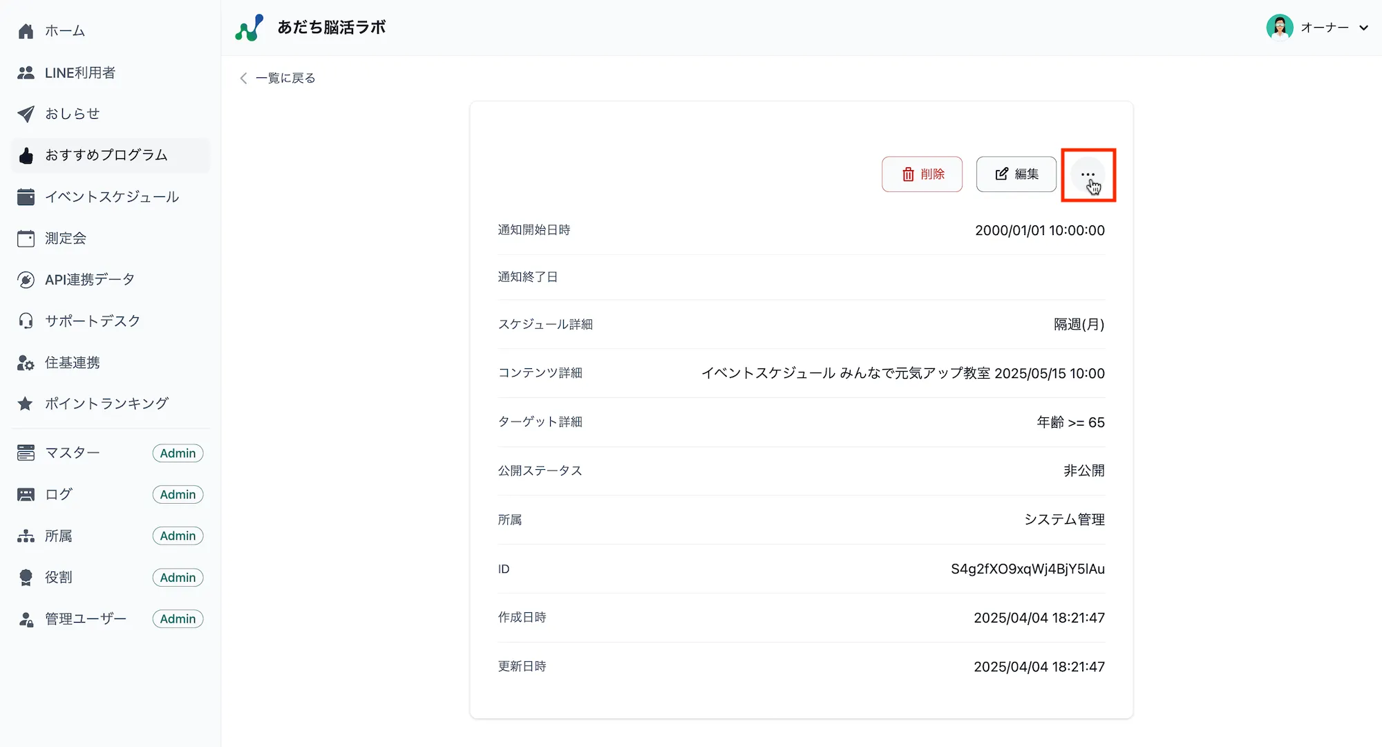 おすすめプログラム詳細