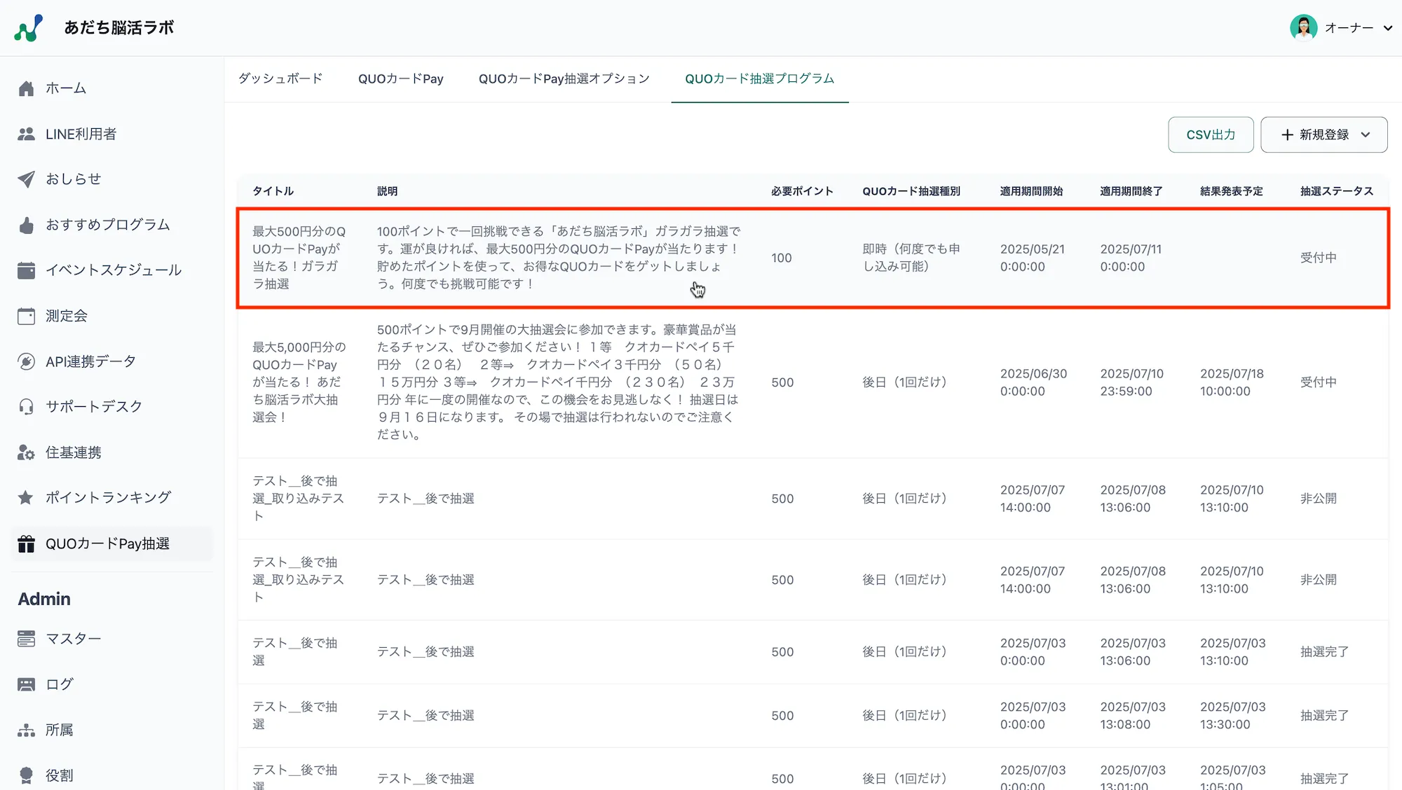 抽選プログラム一覧