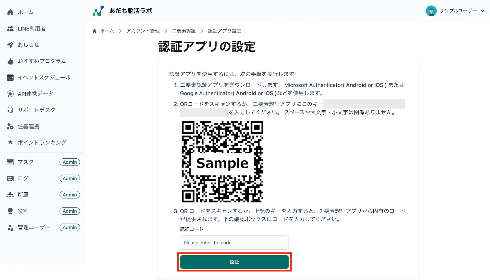 認証アプリの設定