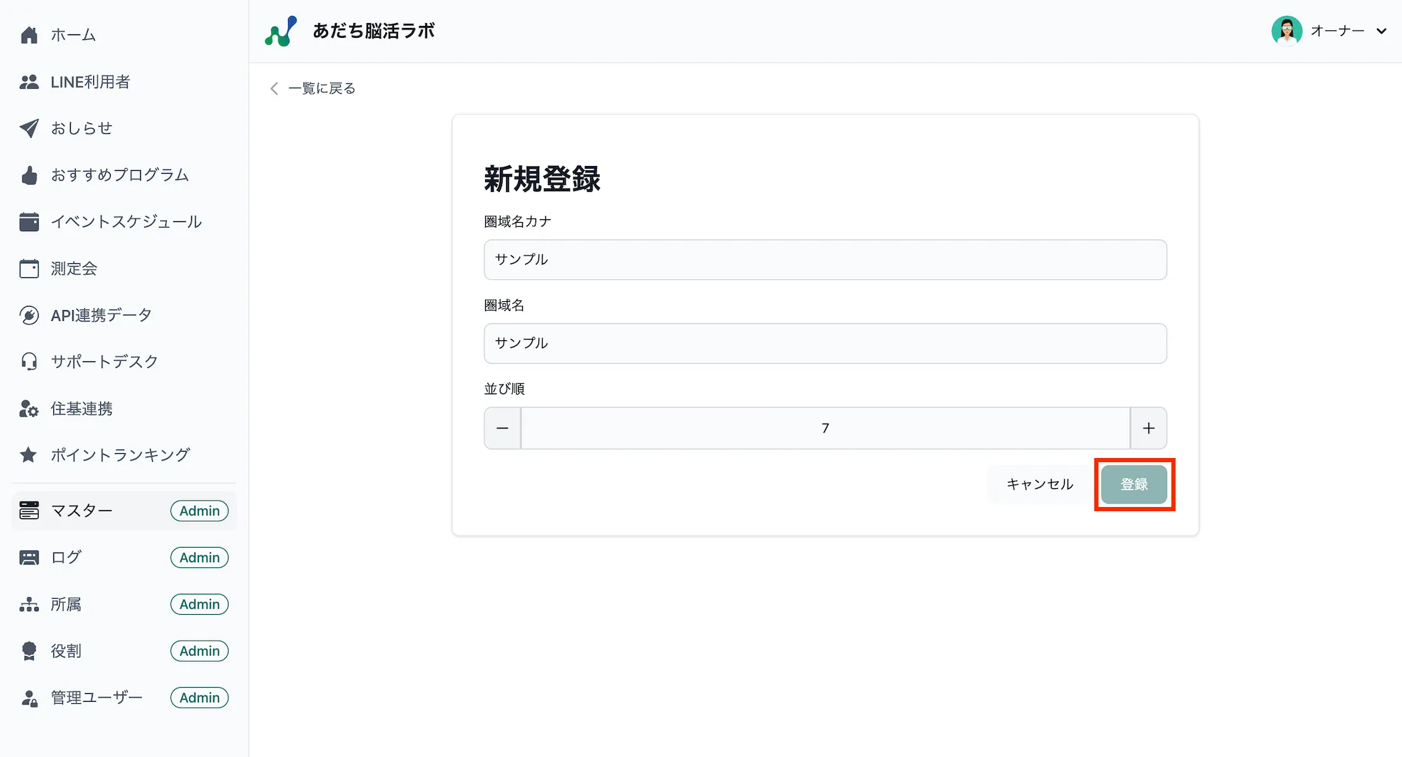 複製して新規登録