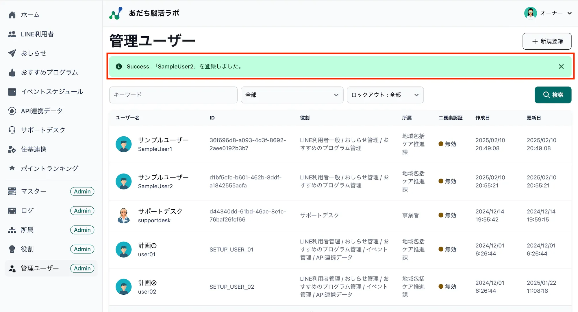 登録完了メッセージ