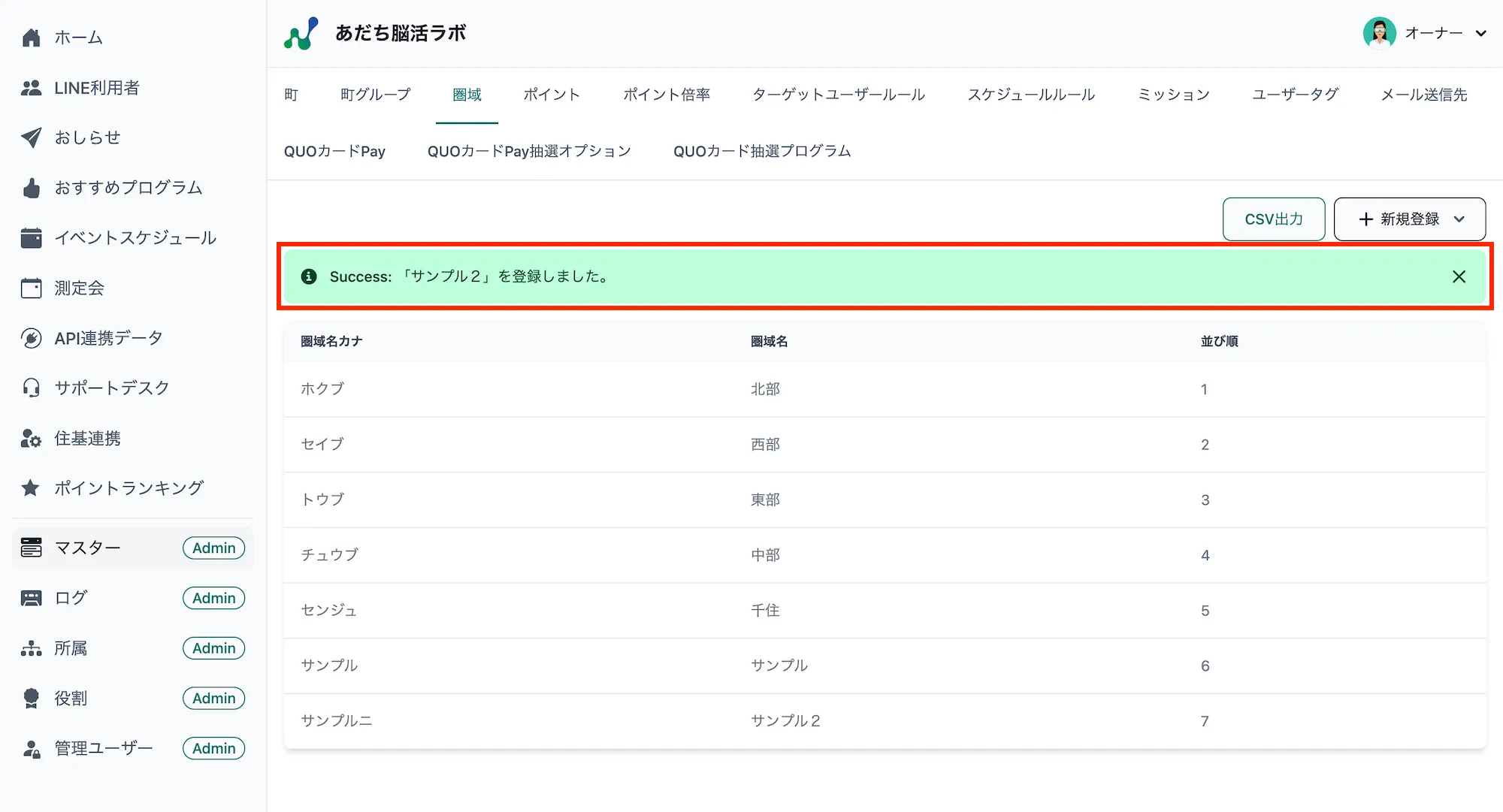 登録完了メッセージ