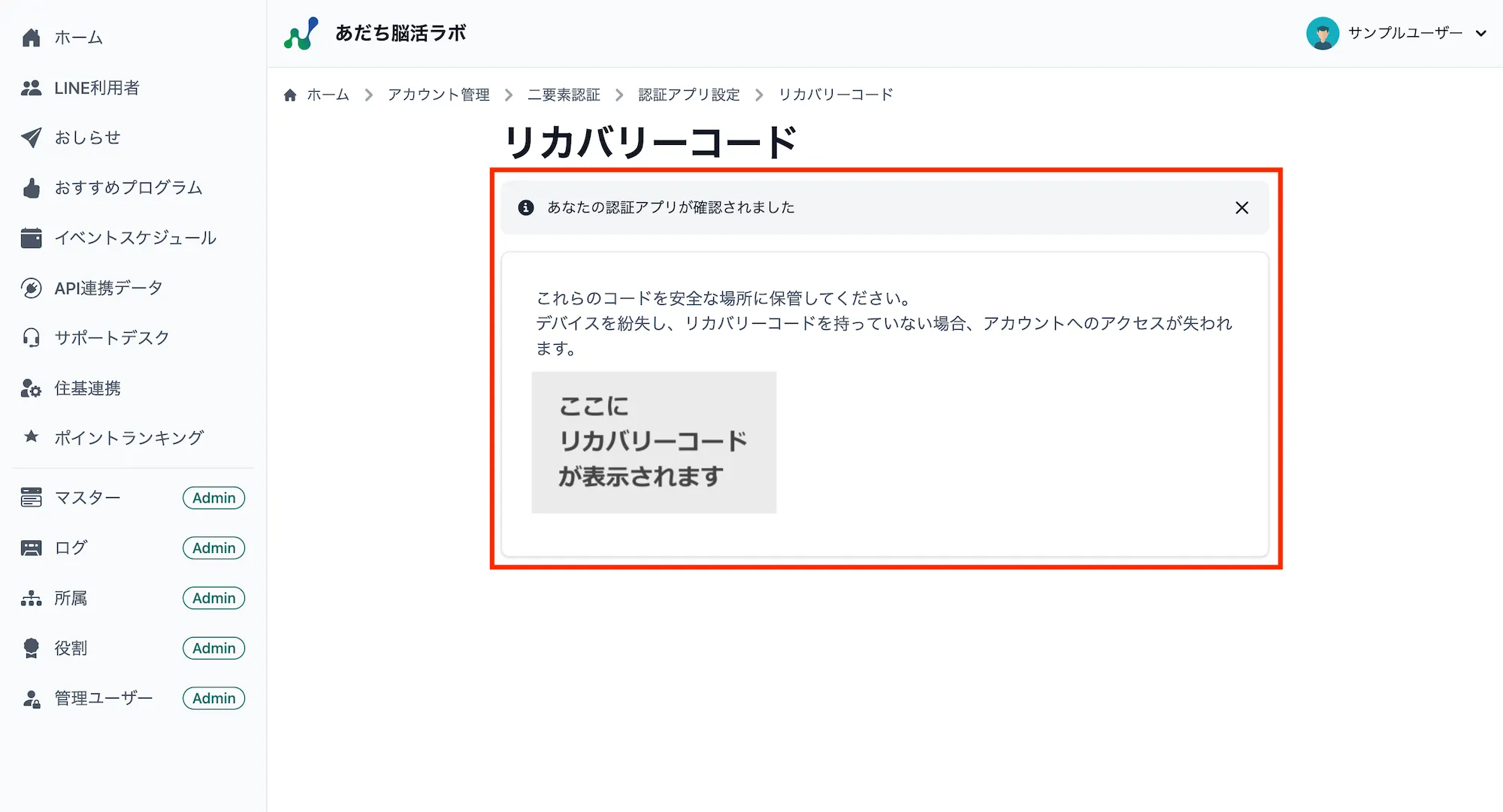 リカバリーコード