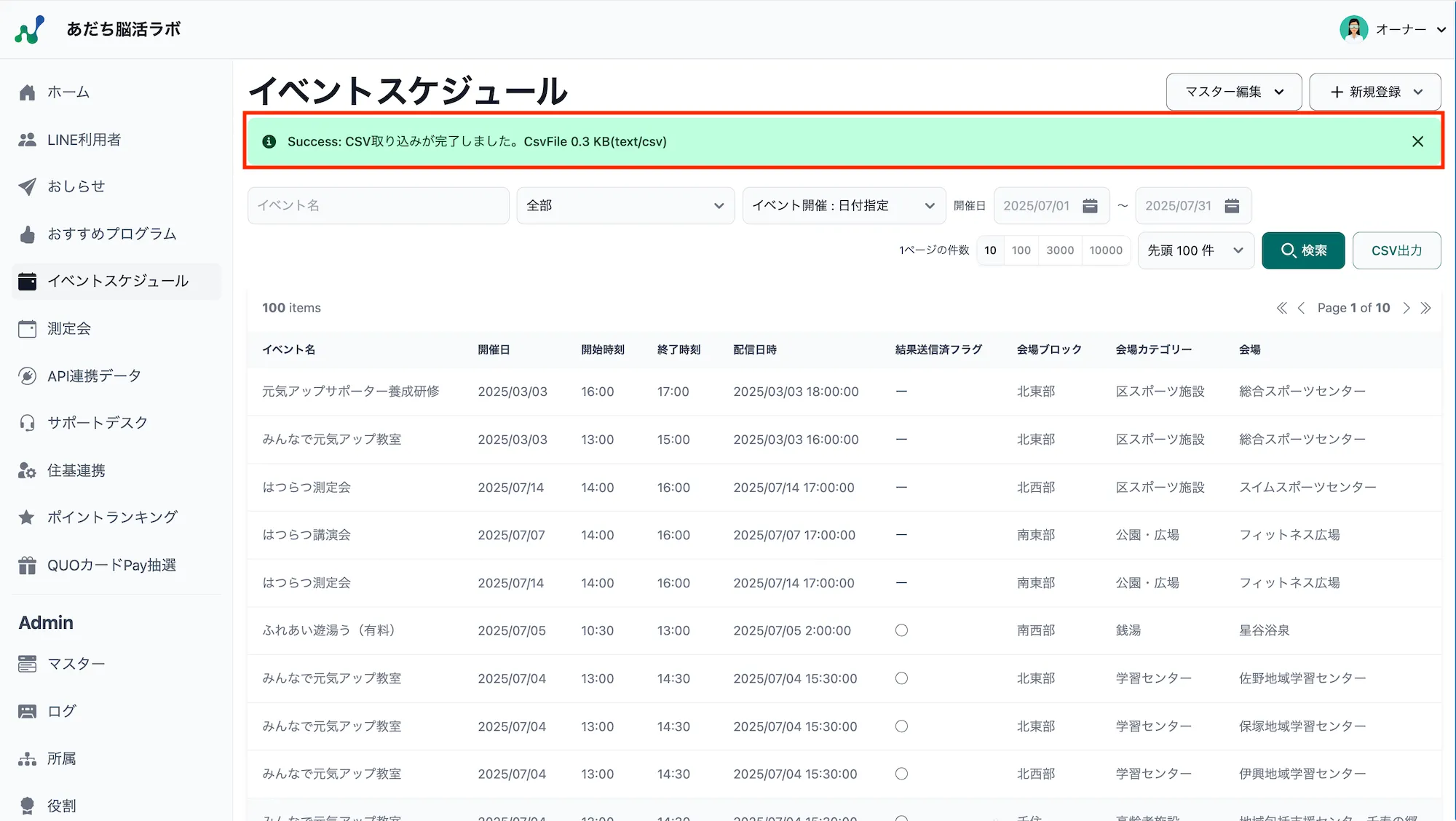 CSV取込完了メッセージ