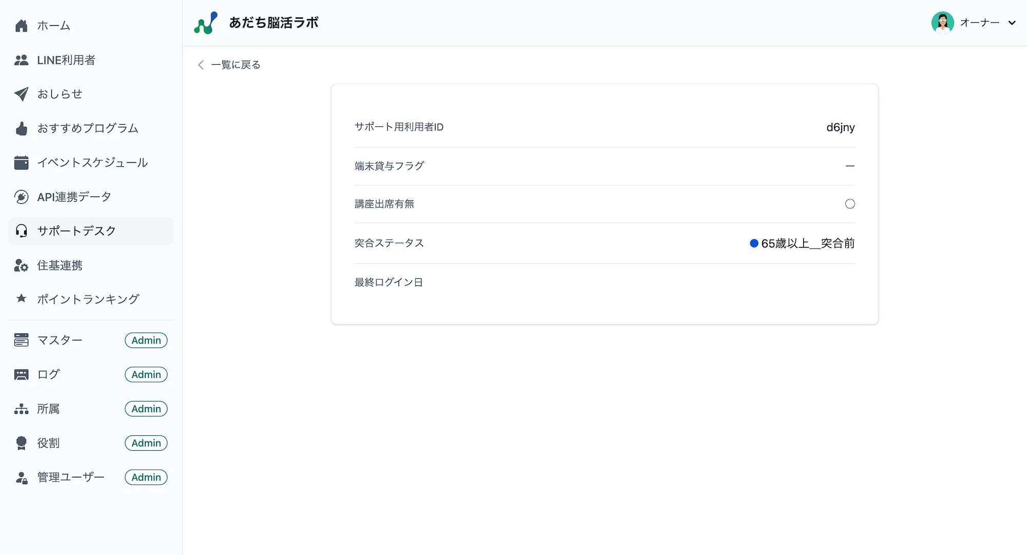 サポートデスク詳細