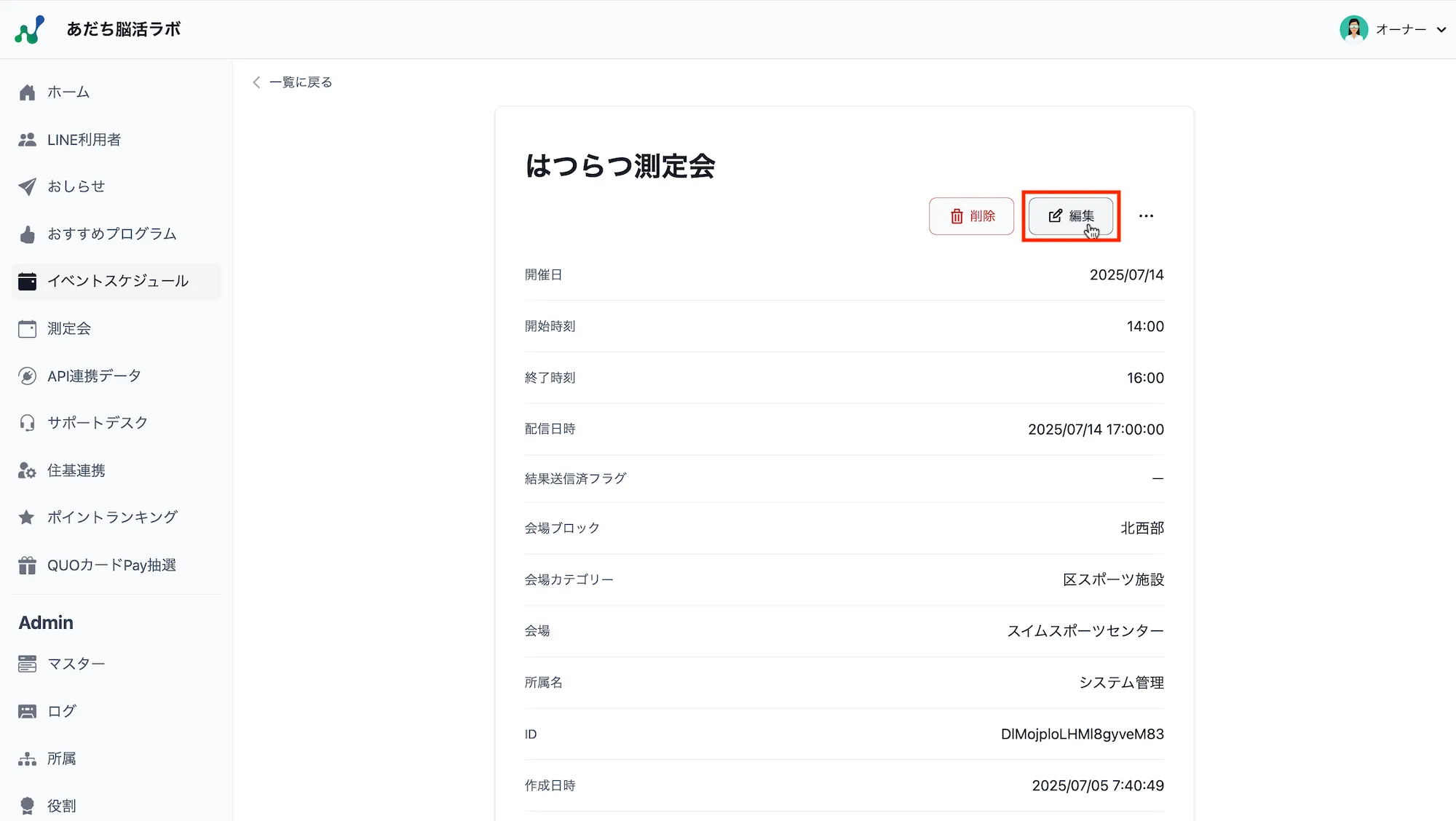 イベントスケジュール詳細