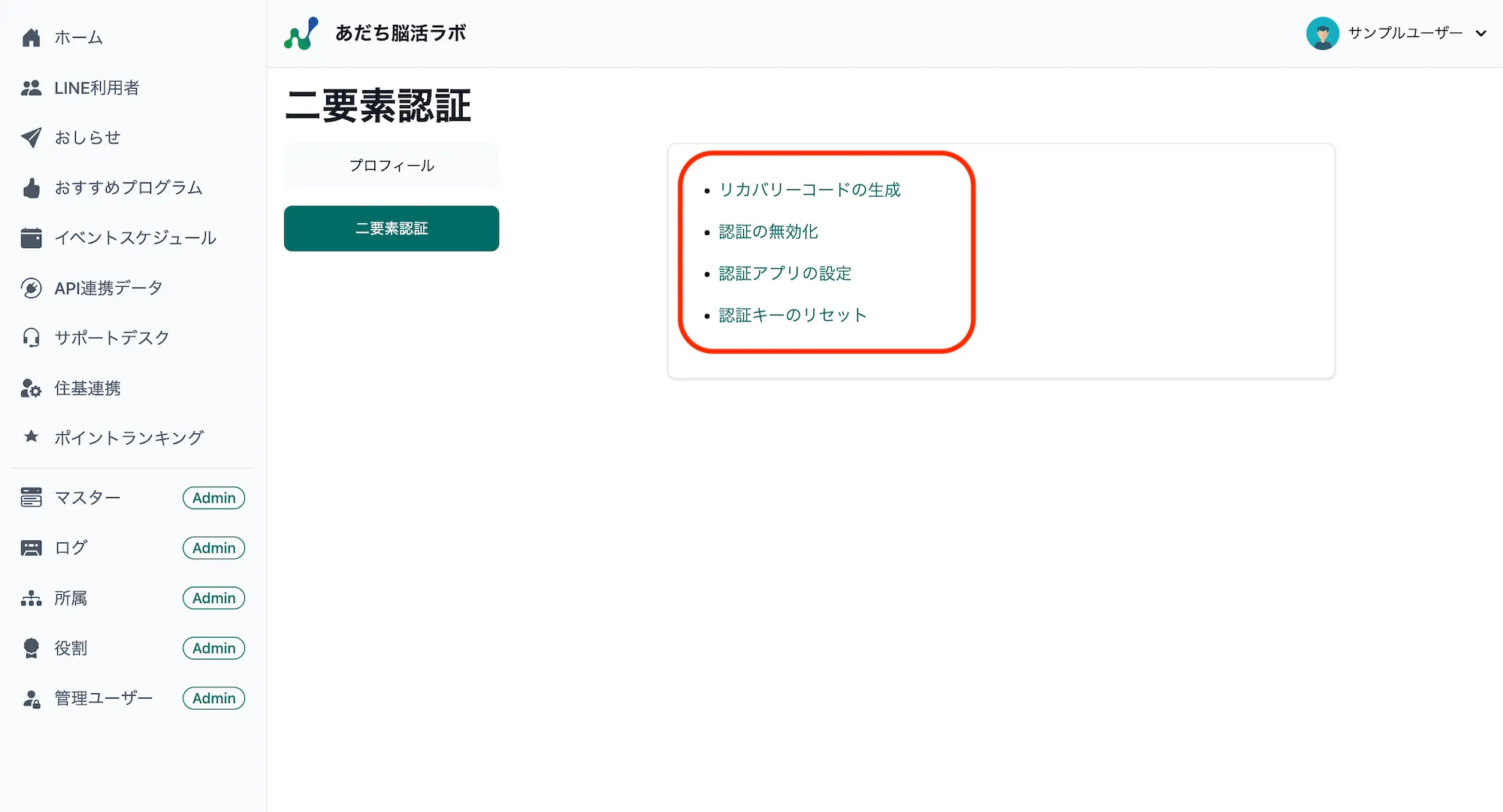 二要素認証画面