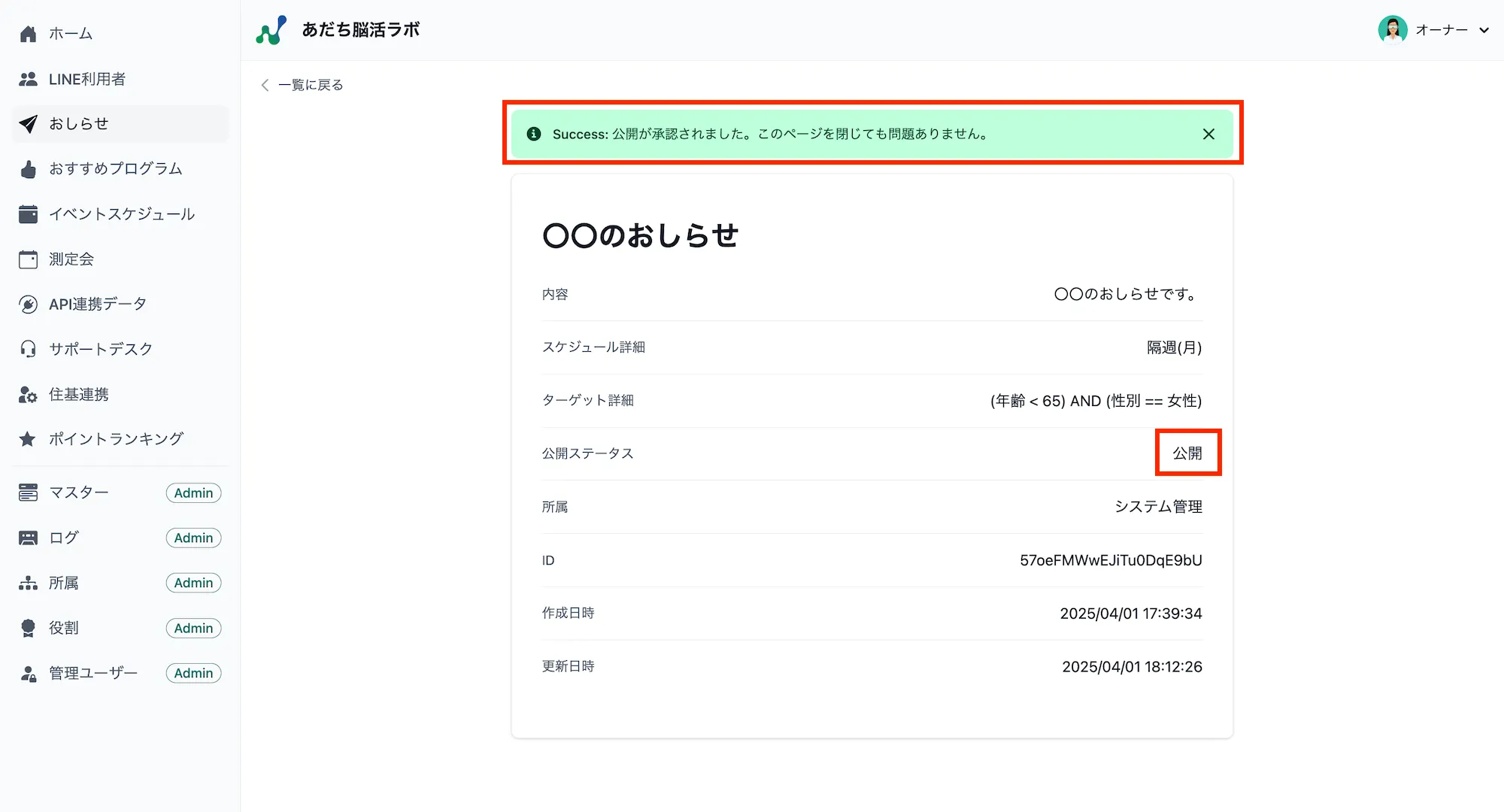 承認完了メッセージ
