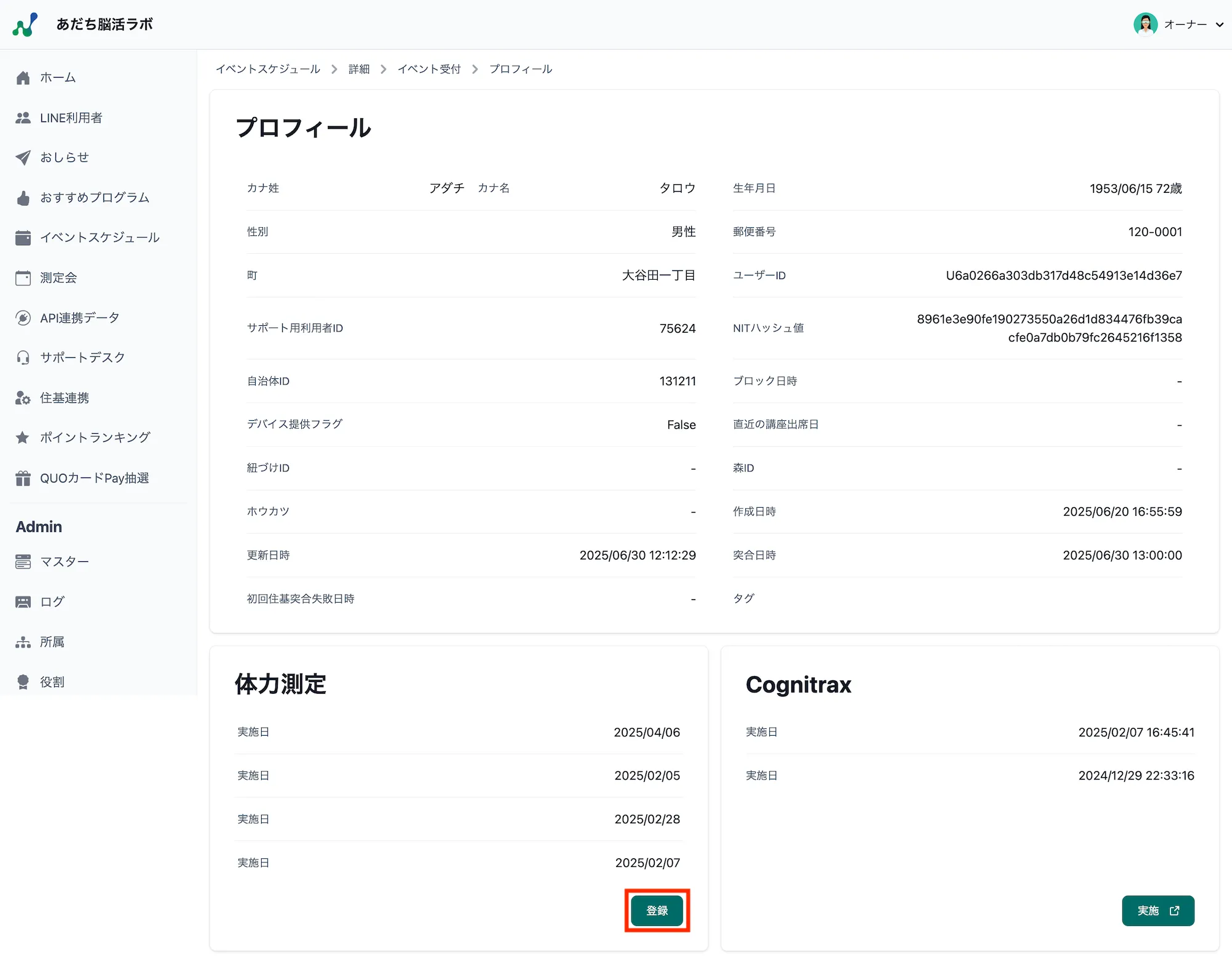 イベント受付詳細画面