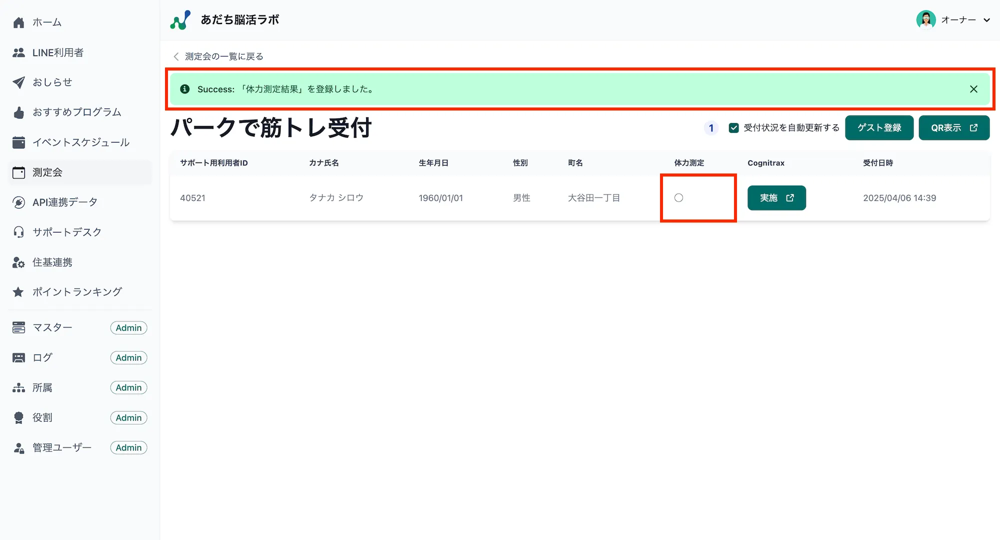 登録完了メッセージ