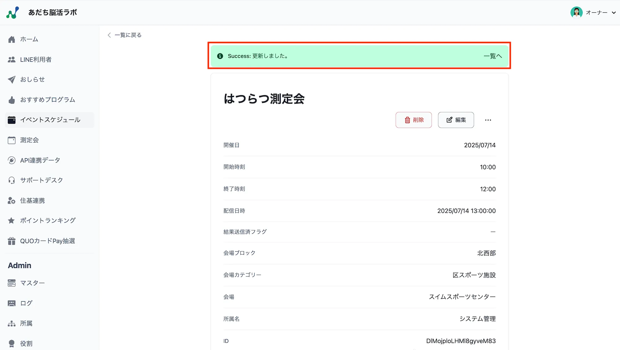 更新完了メッセージ