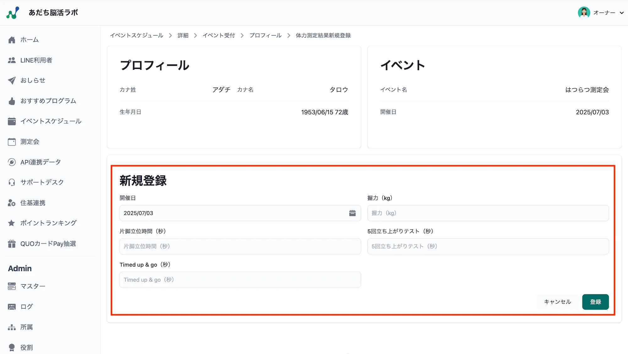 体力測定入力画面