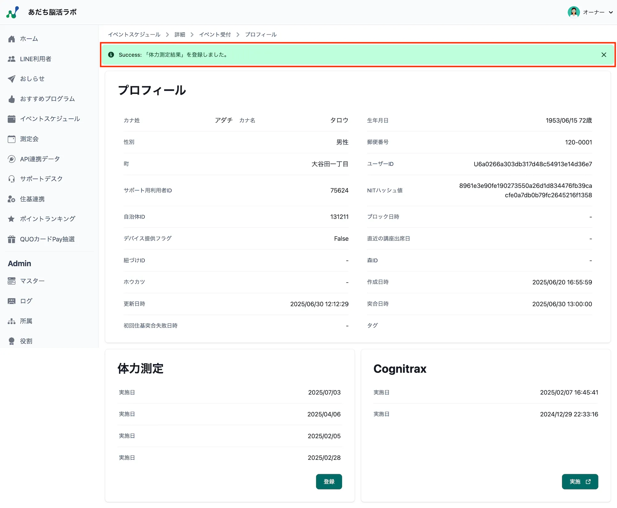 登録完了メッセージ