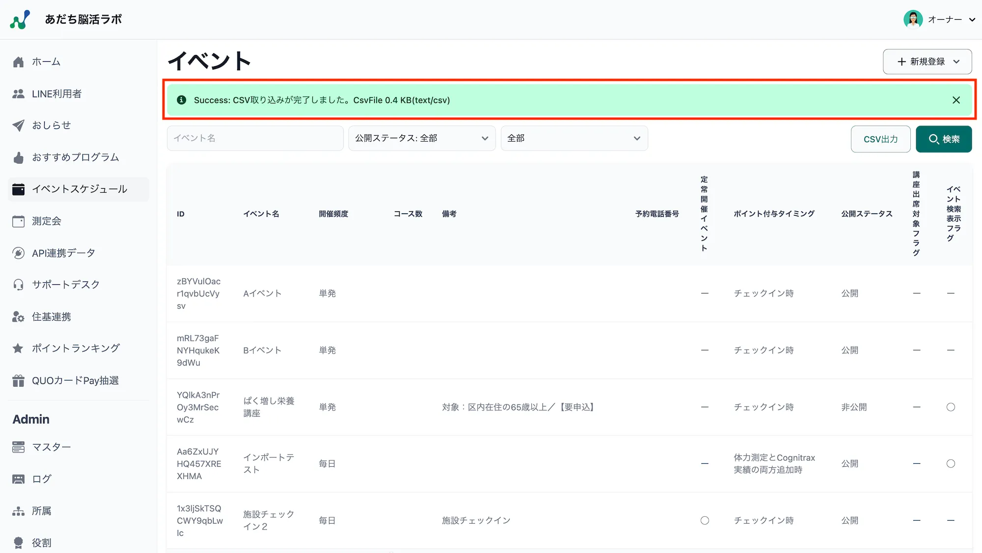 CSV取込完了メッセージ