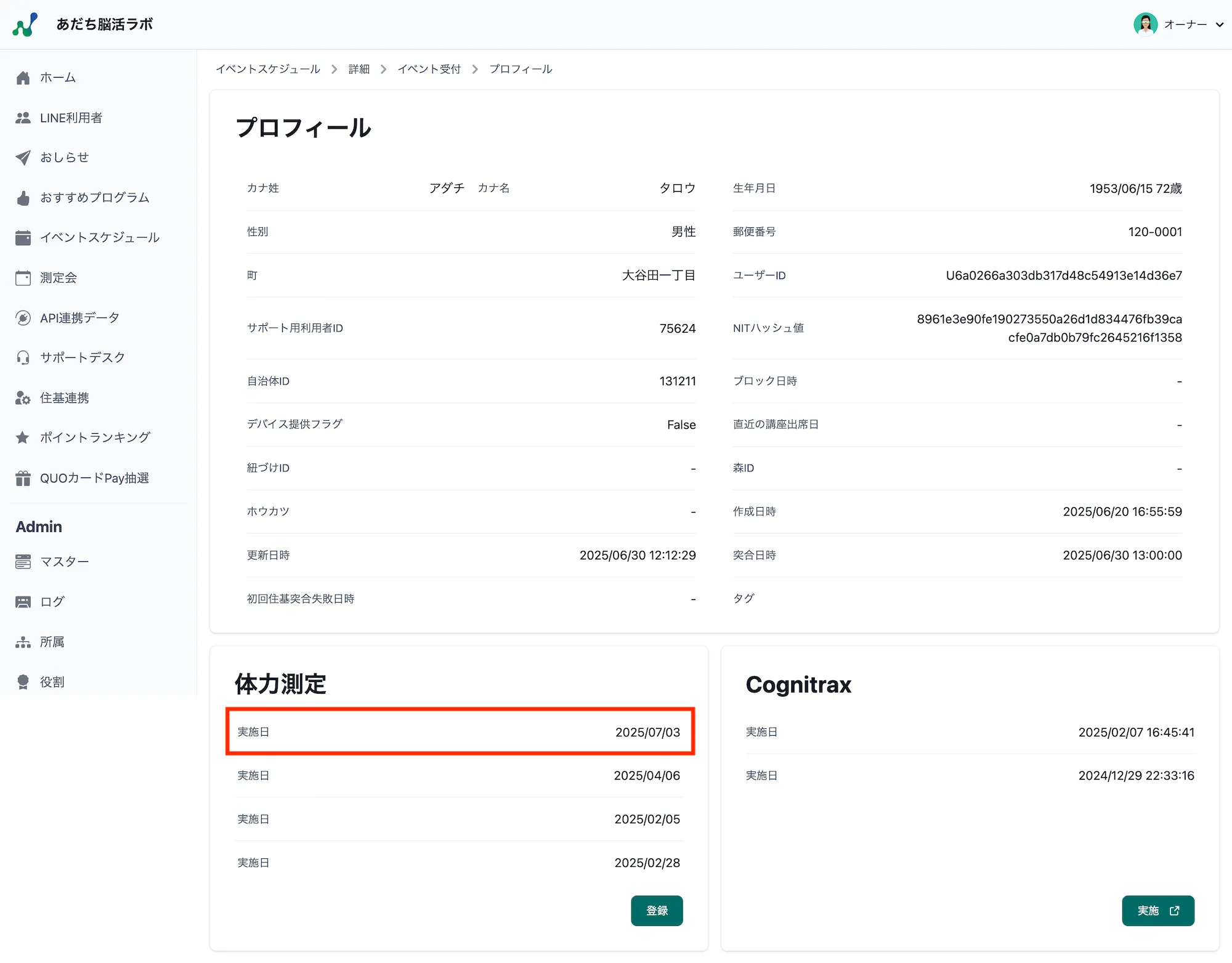 イベント受付詳細画面