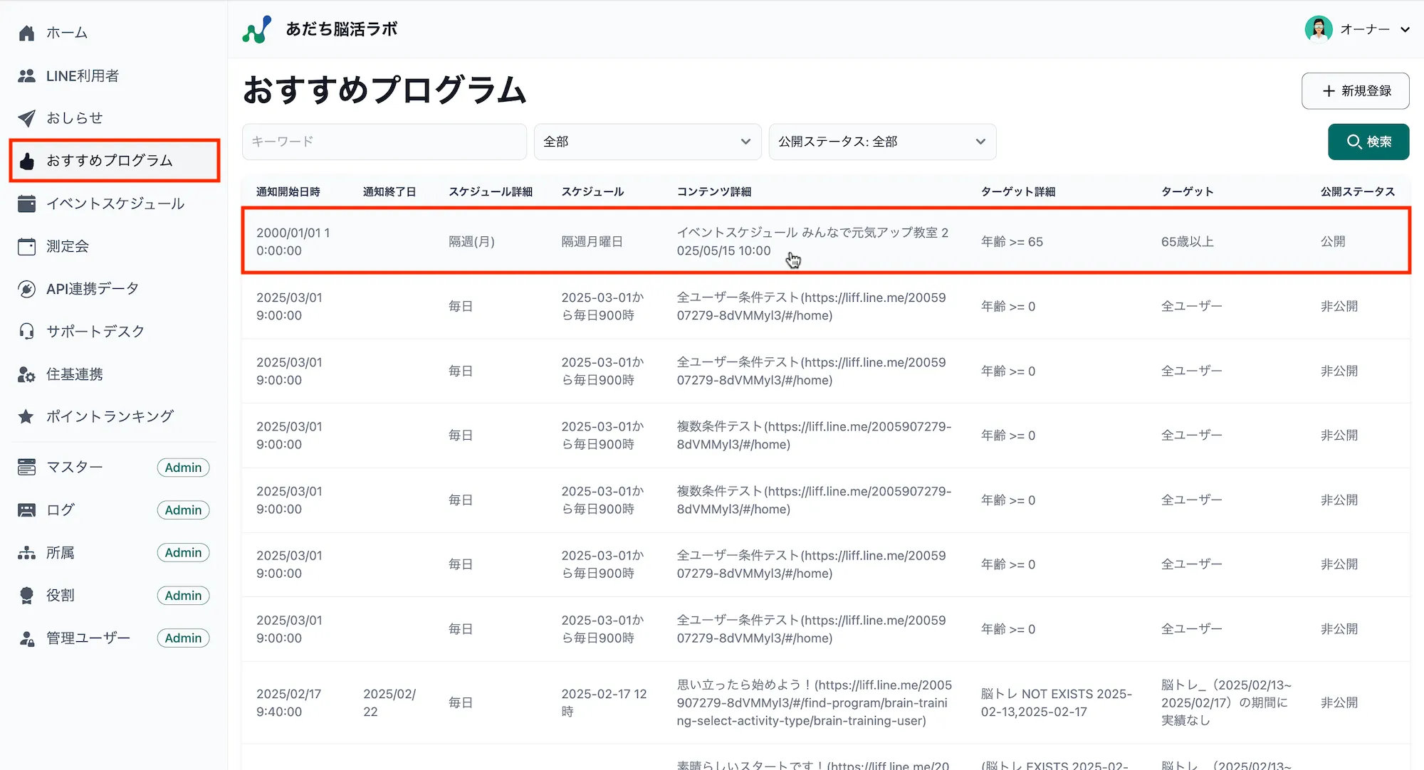おすすめプログラム一覧