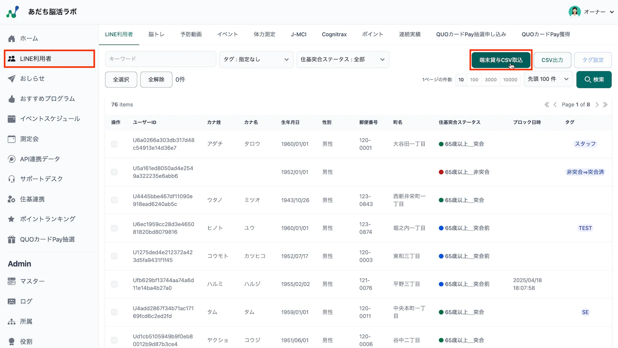 端末貸与CSV取込ボタン