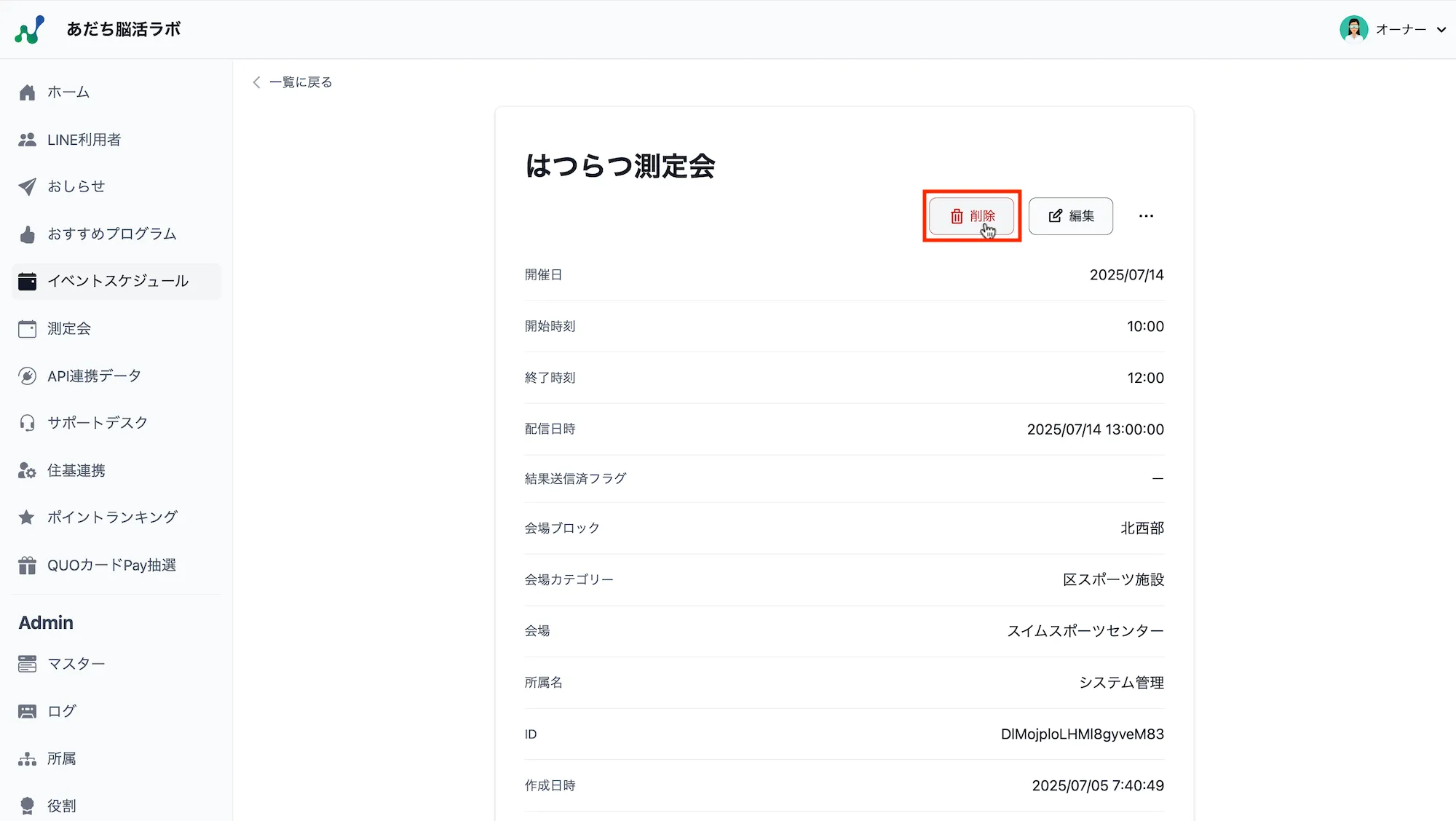 イベントスケジュール詳細
