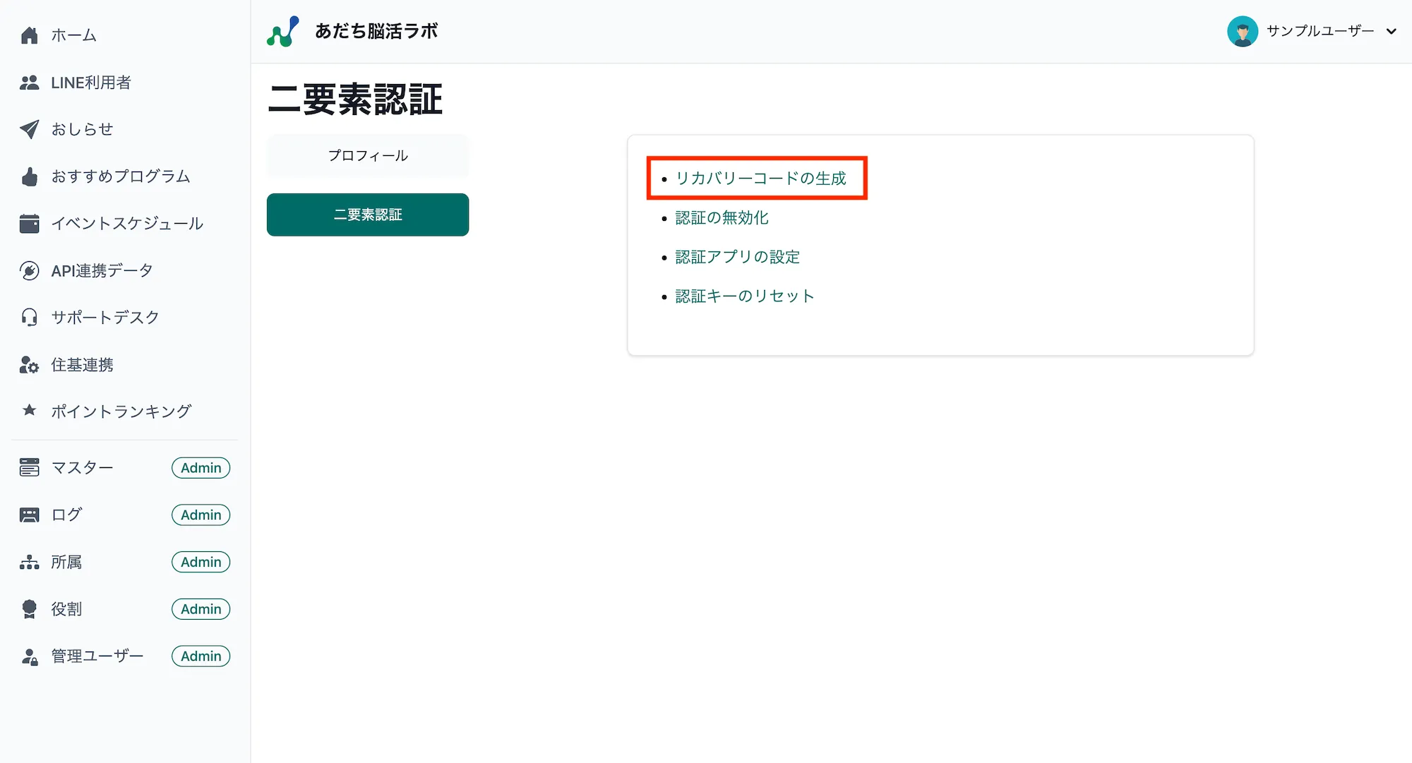 二要素認証画面