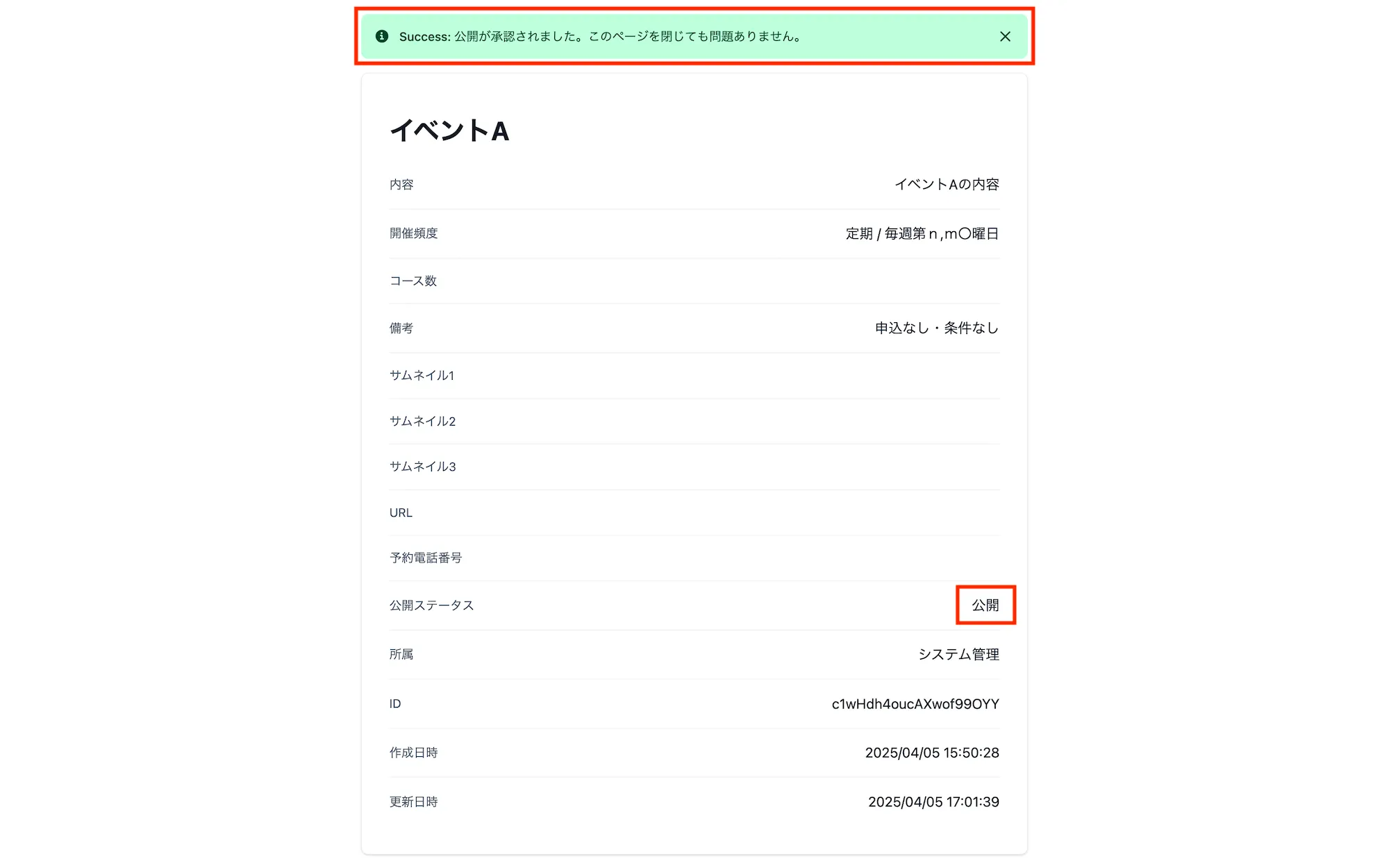 承認完了メッセージ