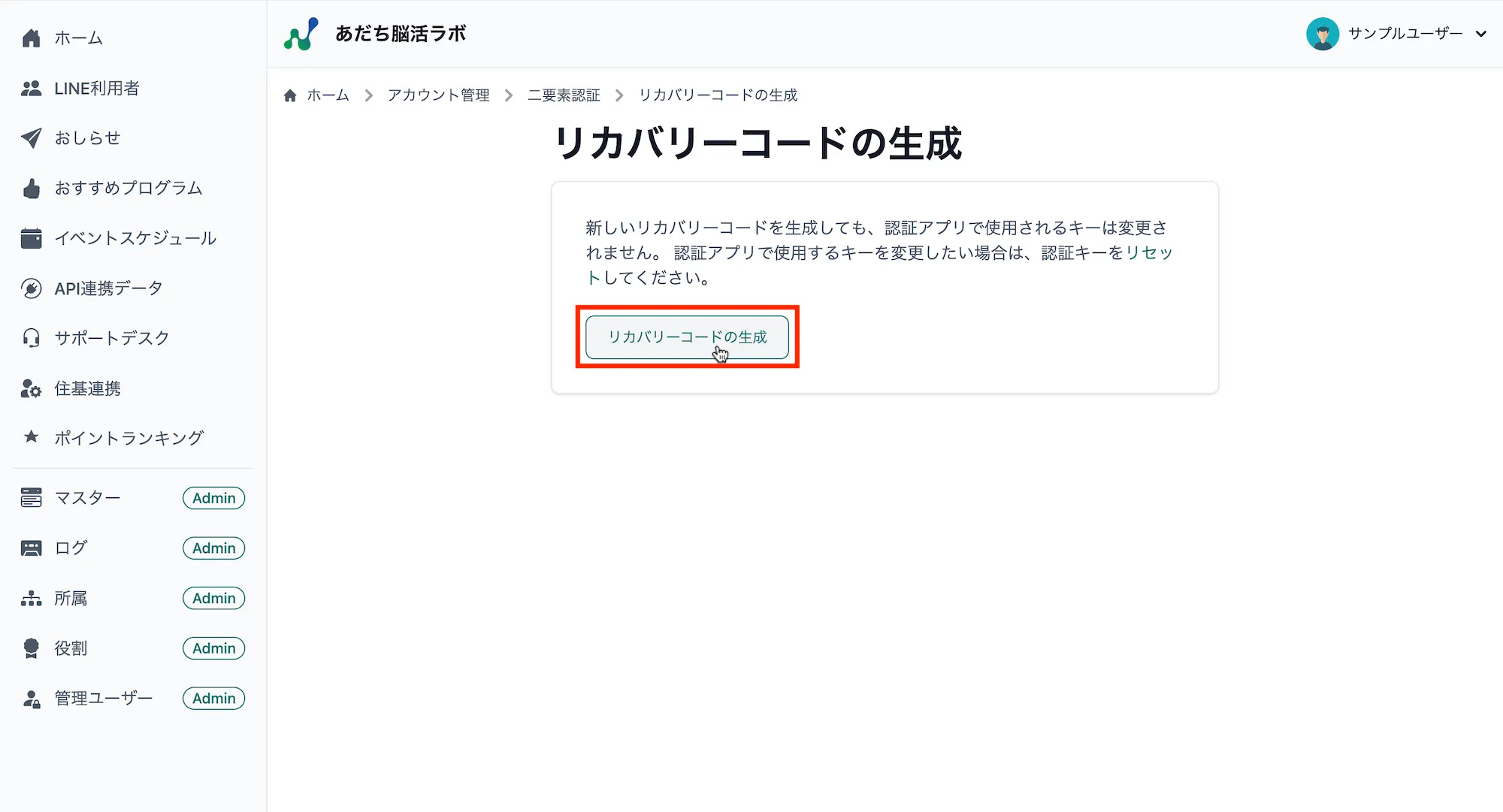 リカバリーコード生成画面
