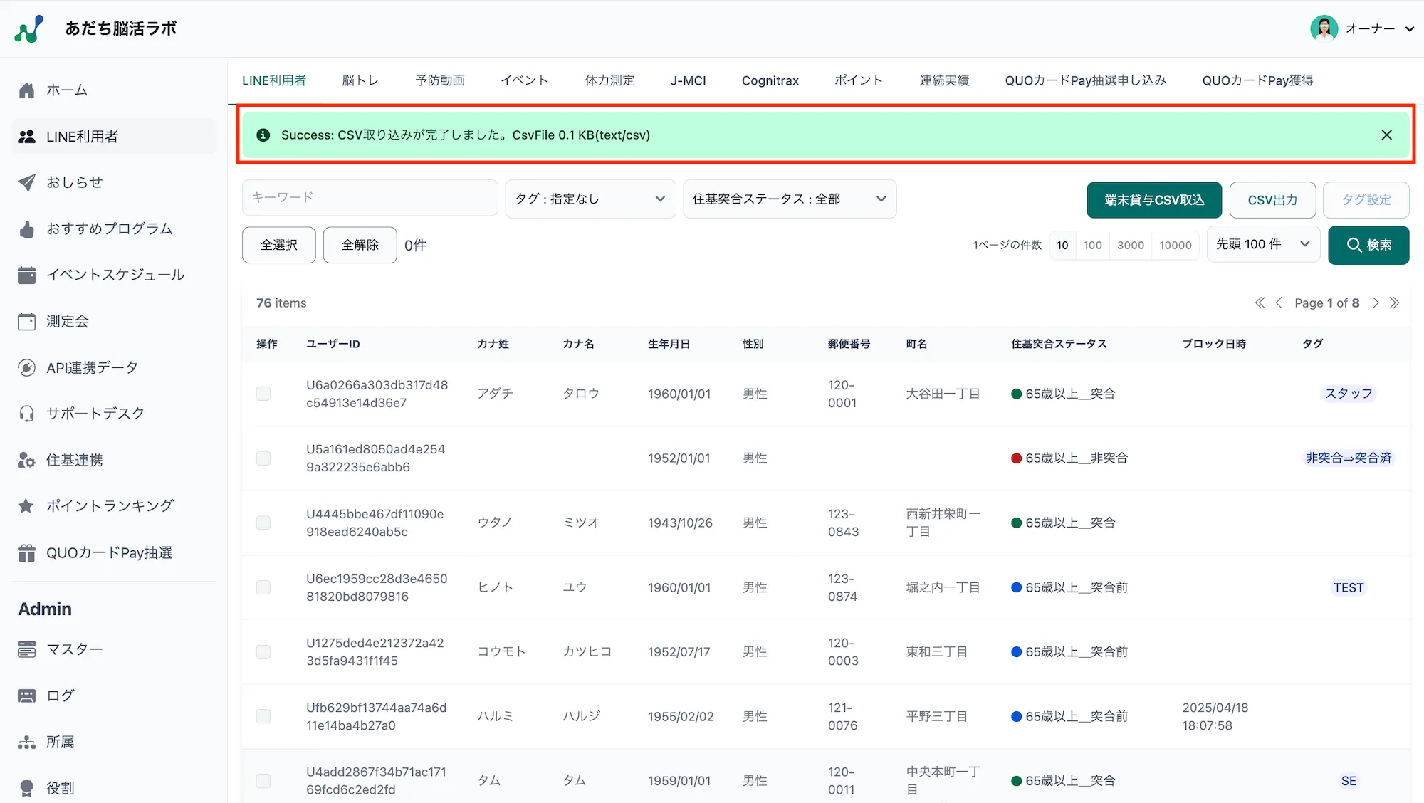 CSV取込完了メッセージ
