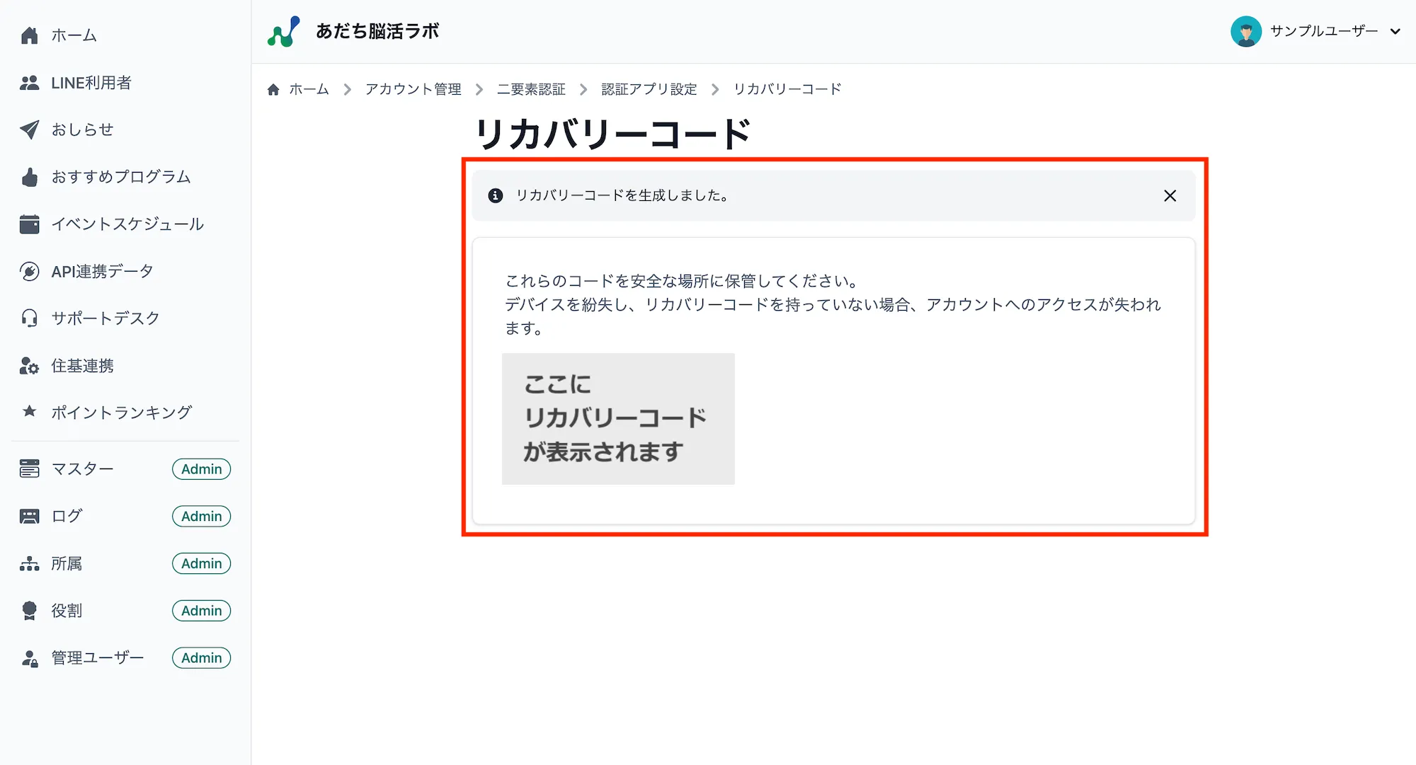 リカバリーコード