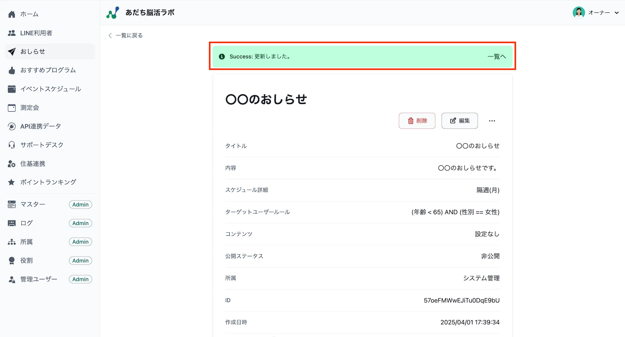 更新完了メッセージ