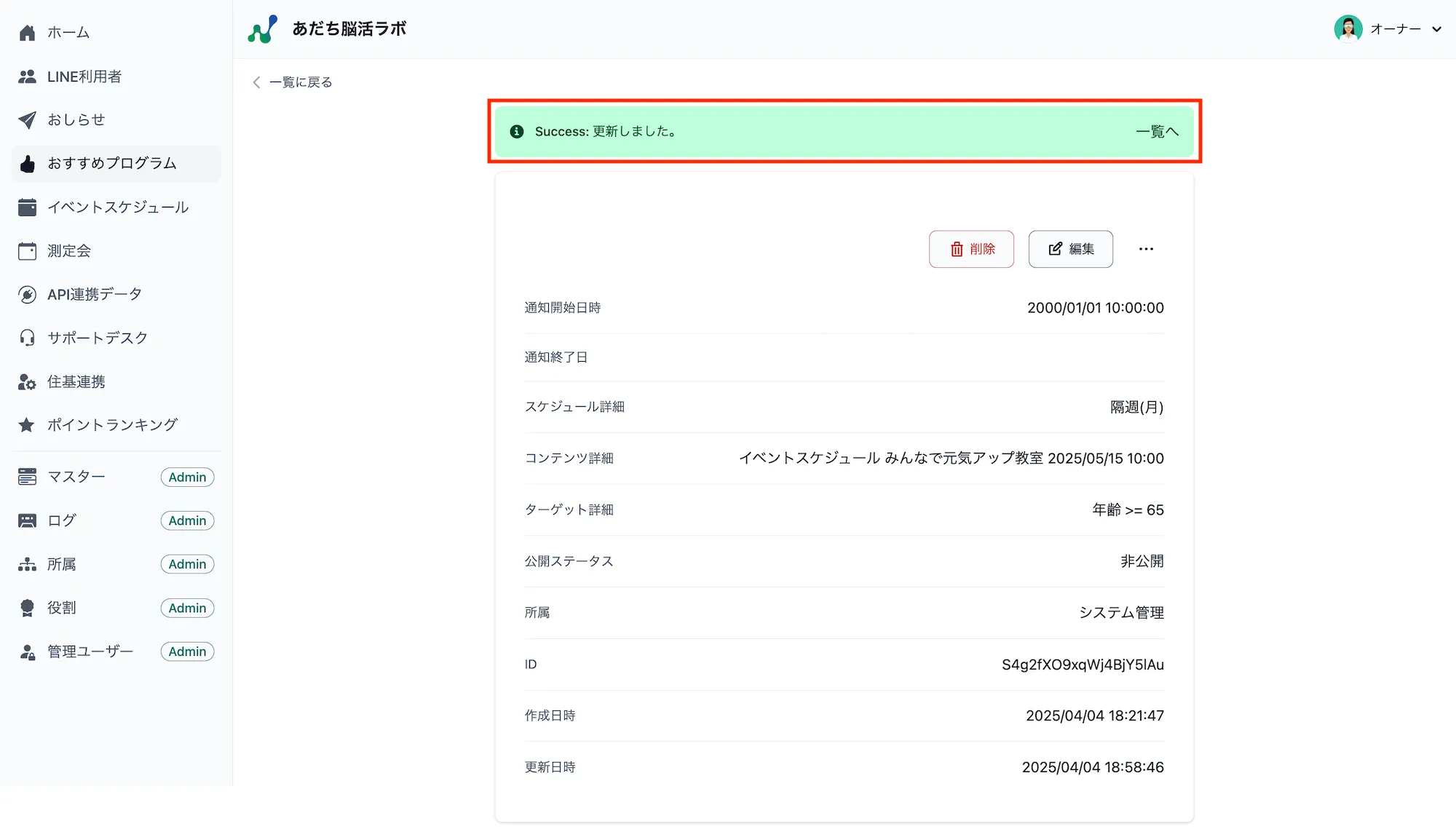 更新完了メッセージ